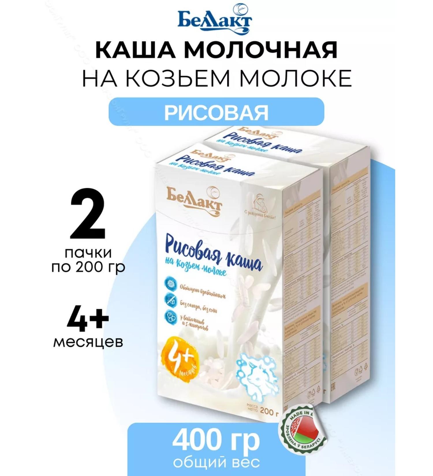 Bellakt Children's rice porridge on goat milk from 4 months 400 g - Buy Online on GoSupps.com