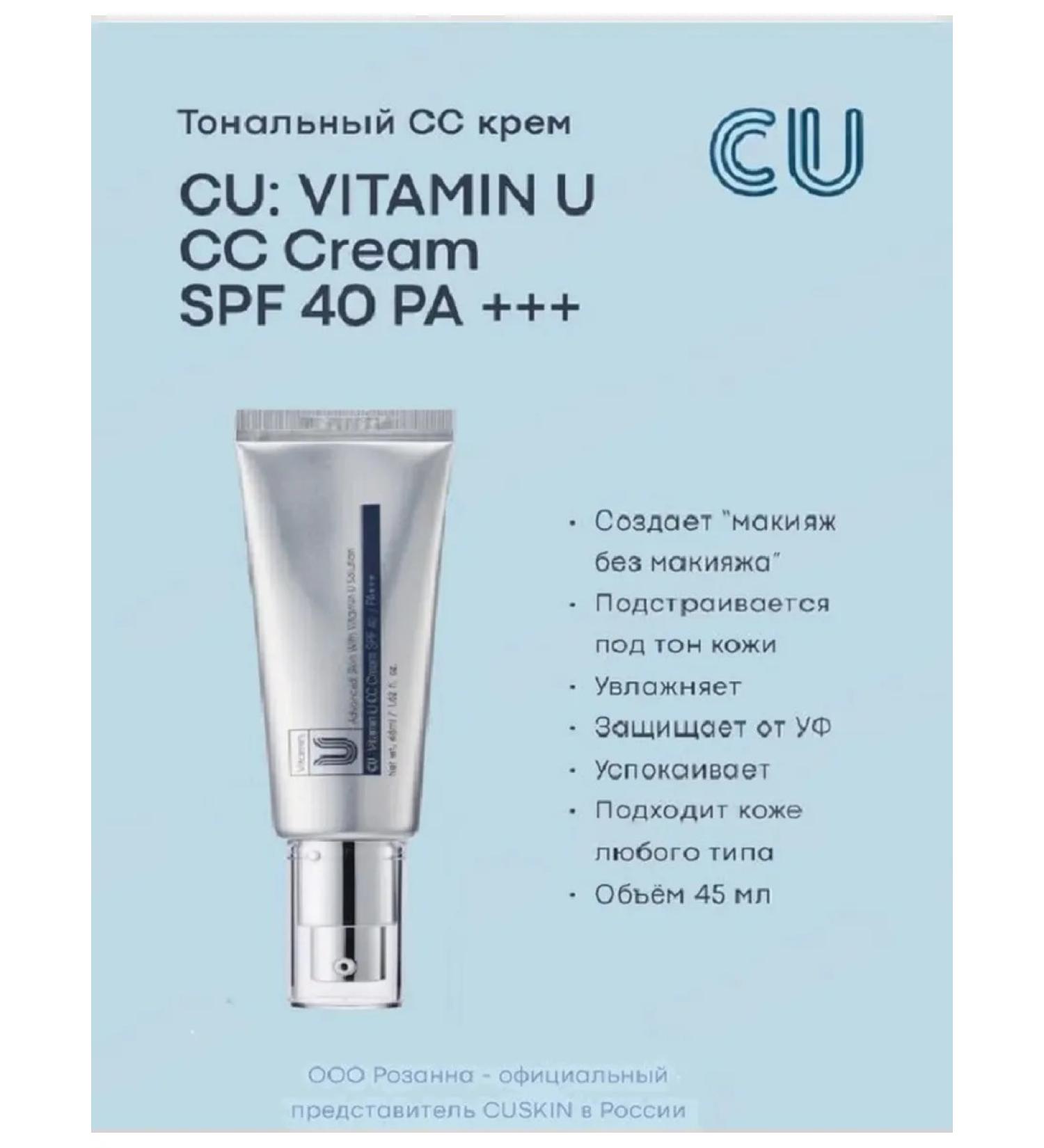 CUSKIN Tonal SS cream SPF 40 PA +++ Cu vitamin u - Buy Online on GoSupps.com