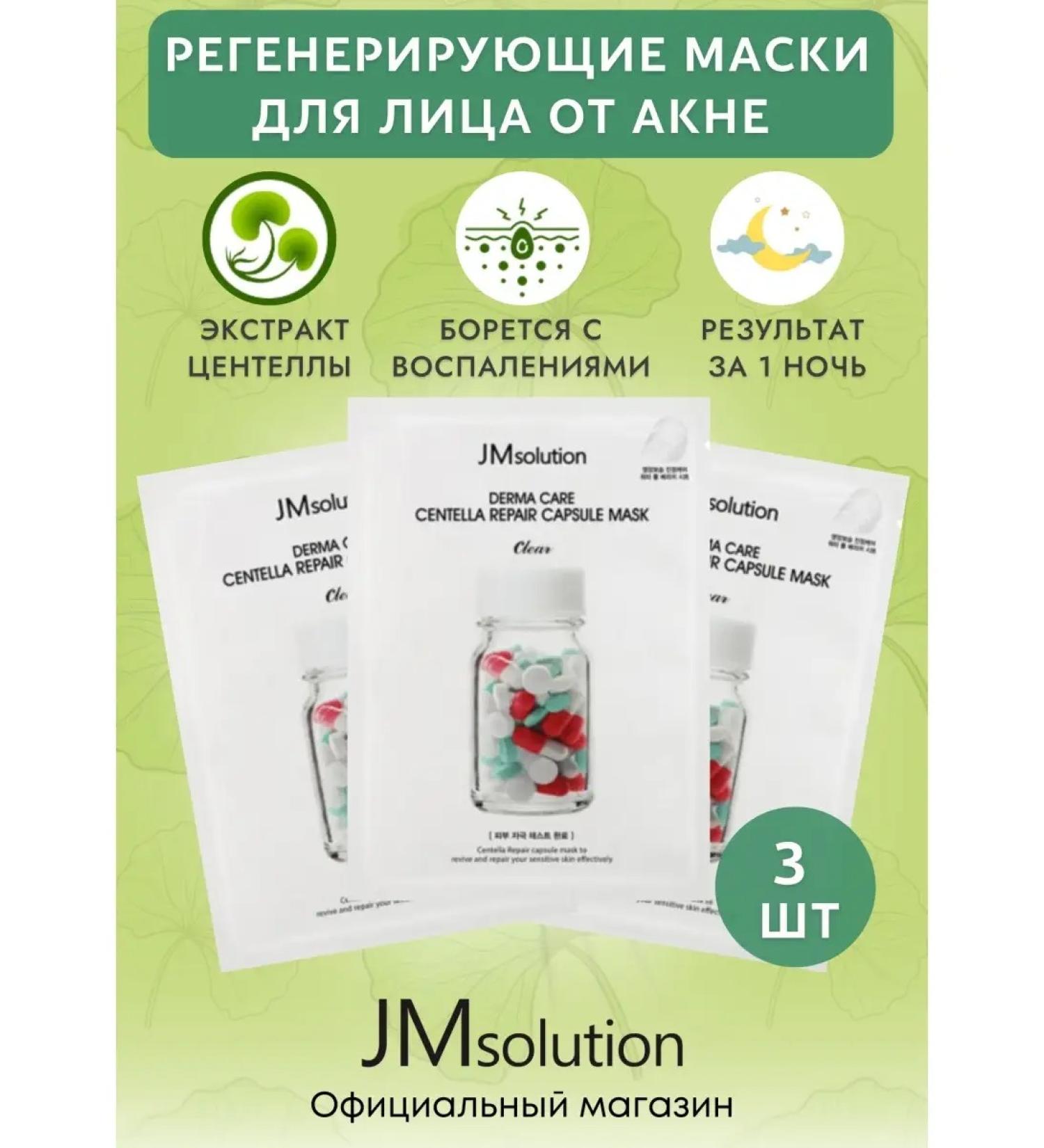 JMSolution Centella repair Capsule Mask fabric masks - Buy Online on GoSupps.com
