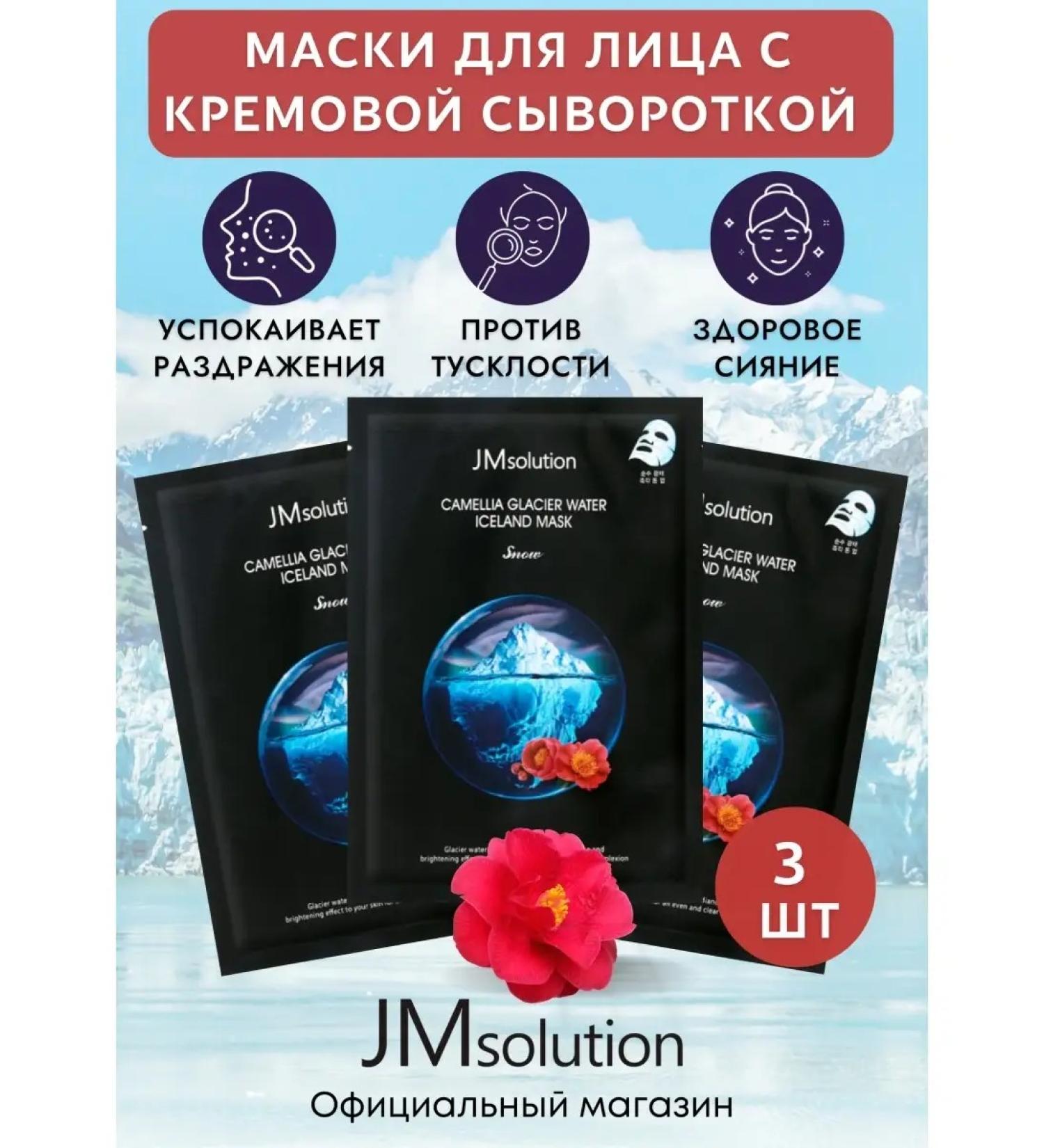 JMSolution Camellia Glacier Water Iceland Faces Faces - Buy Online on GoSupps.com