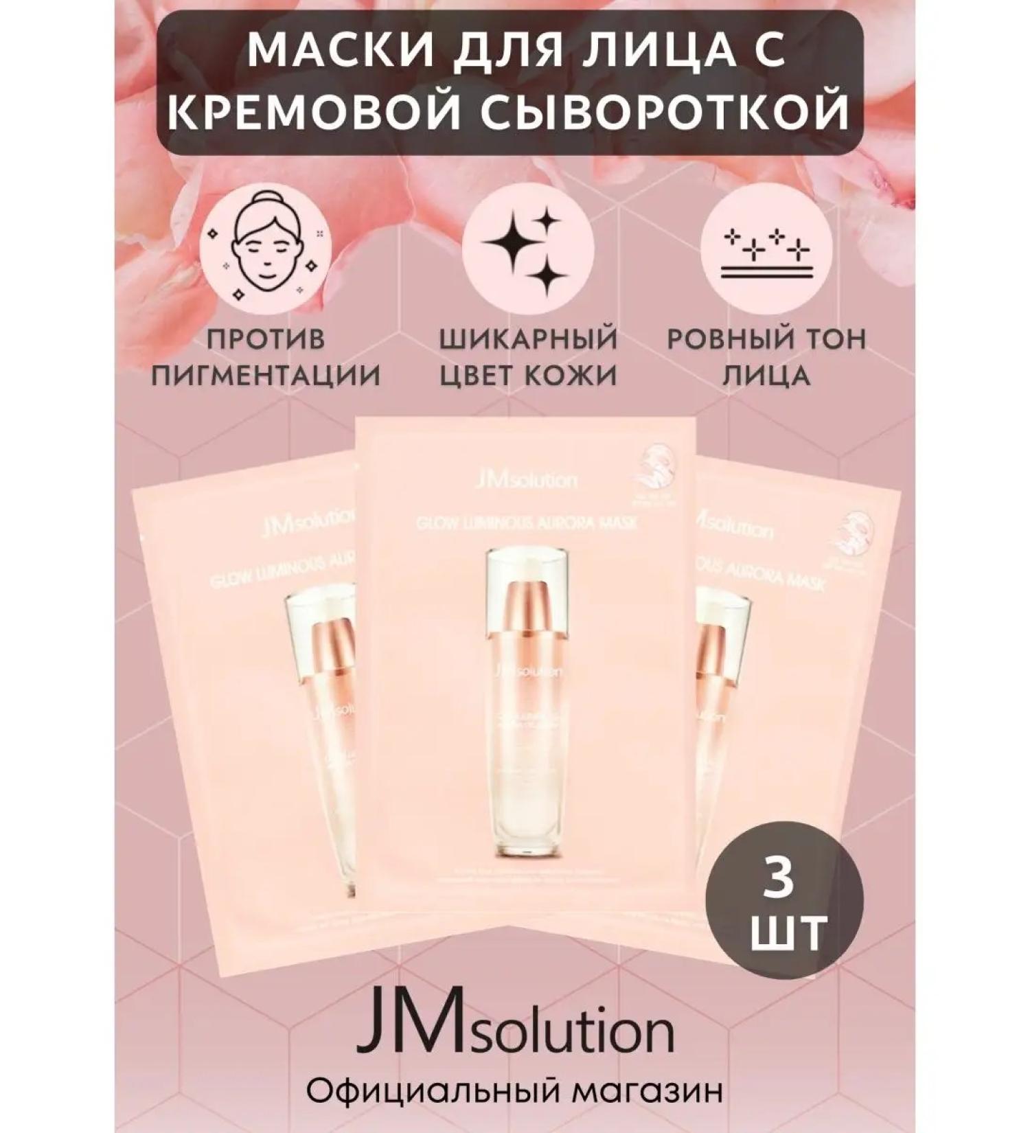 JMSolution Facial masks for the face Glow Luminous Aurora Mask - Buy Online on GoSupps.com