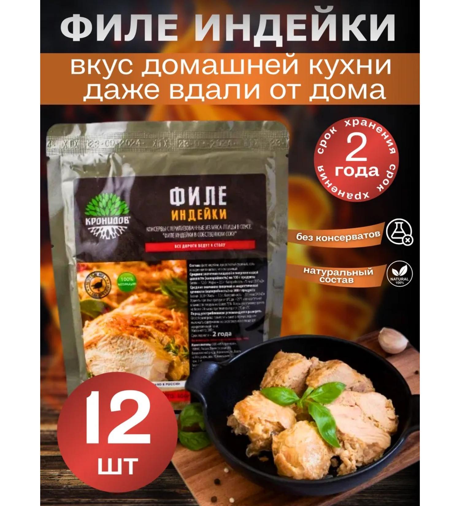 Kronidov Indian stewed finished food 12 pcs. 3600 g - Buy Online on GoSupps.com