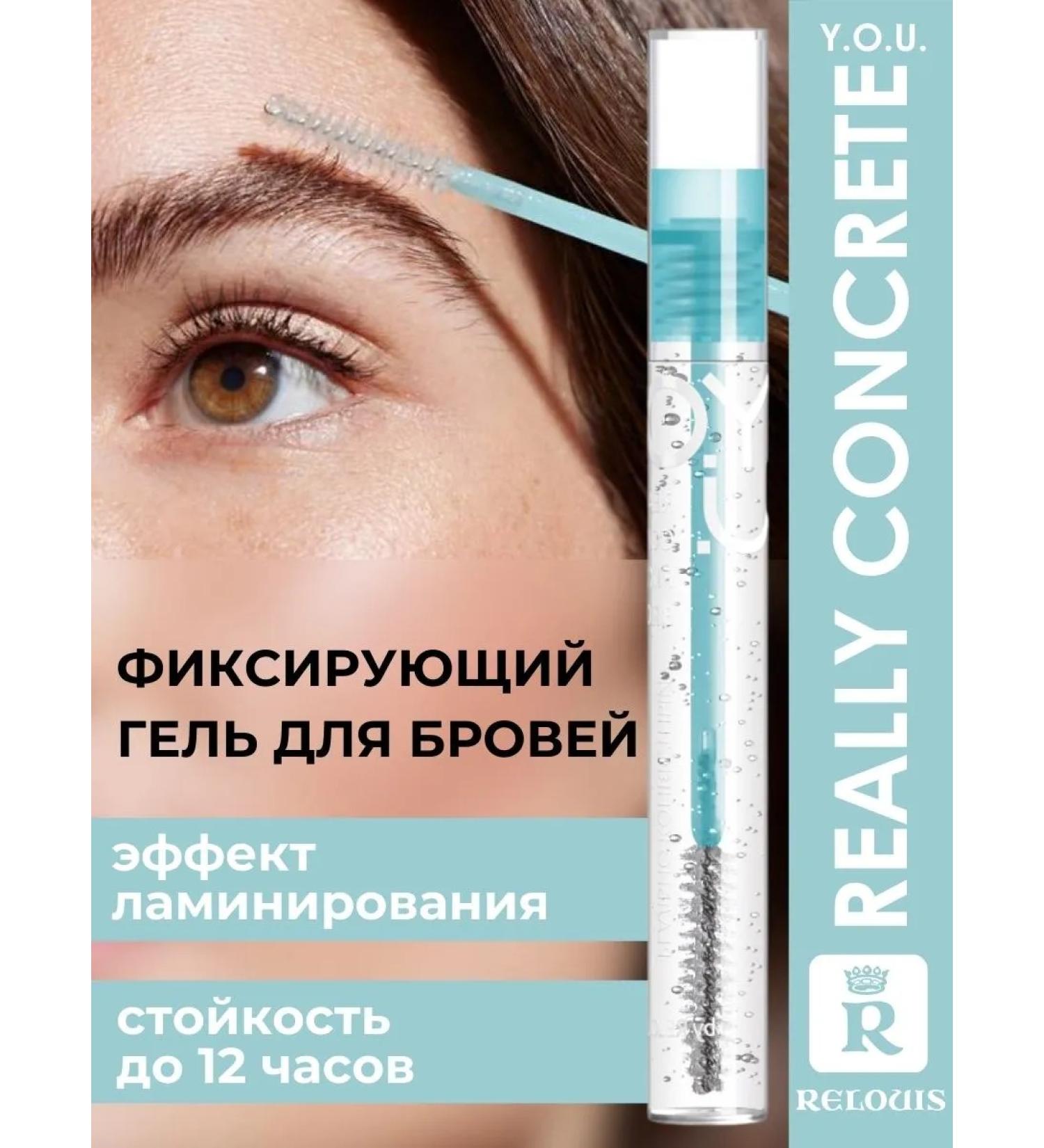 RELOUIS Fixing eyebrow gel Y.O.U. Really Concrete - Buy Online on GoSupps.com
