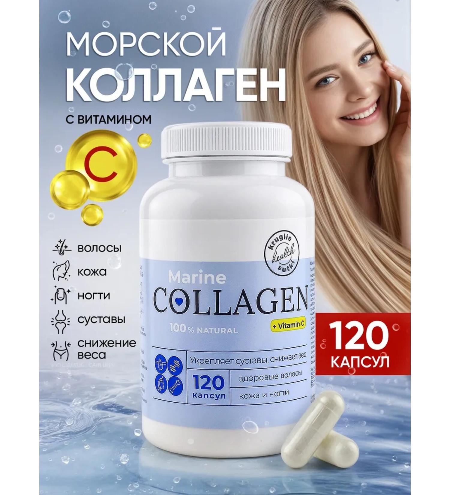 24/7 Collagen Sea capsule 120pcs - Buy Online on GoSupps.com