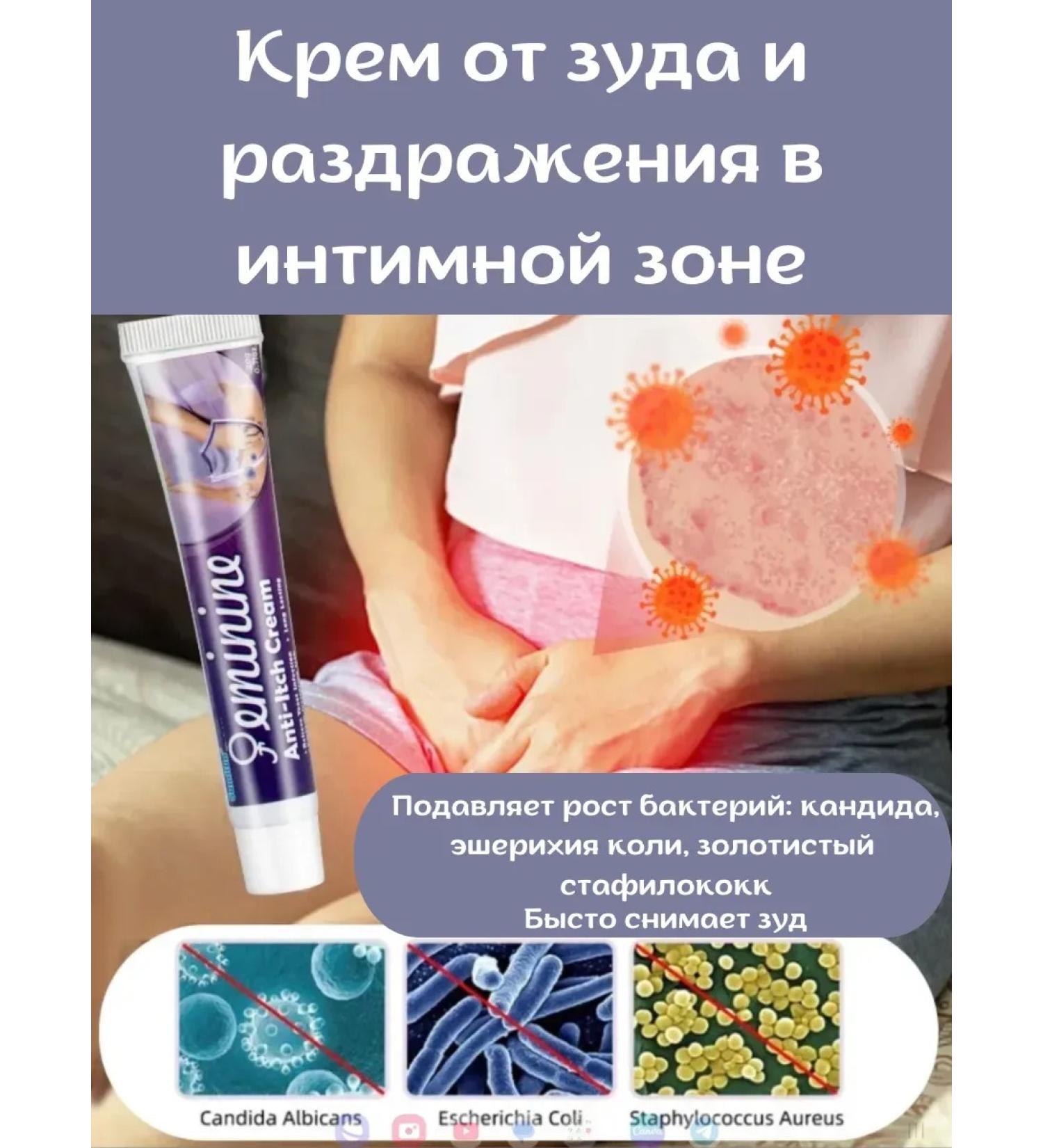 Kiwi Itching cream in the intimate zone Antibacterial intimate gel - Buy Online on GoSupps.com