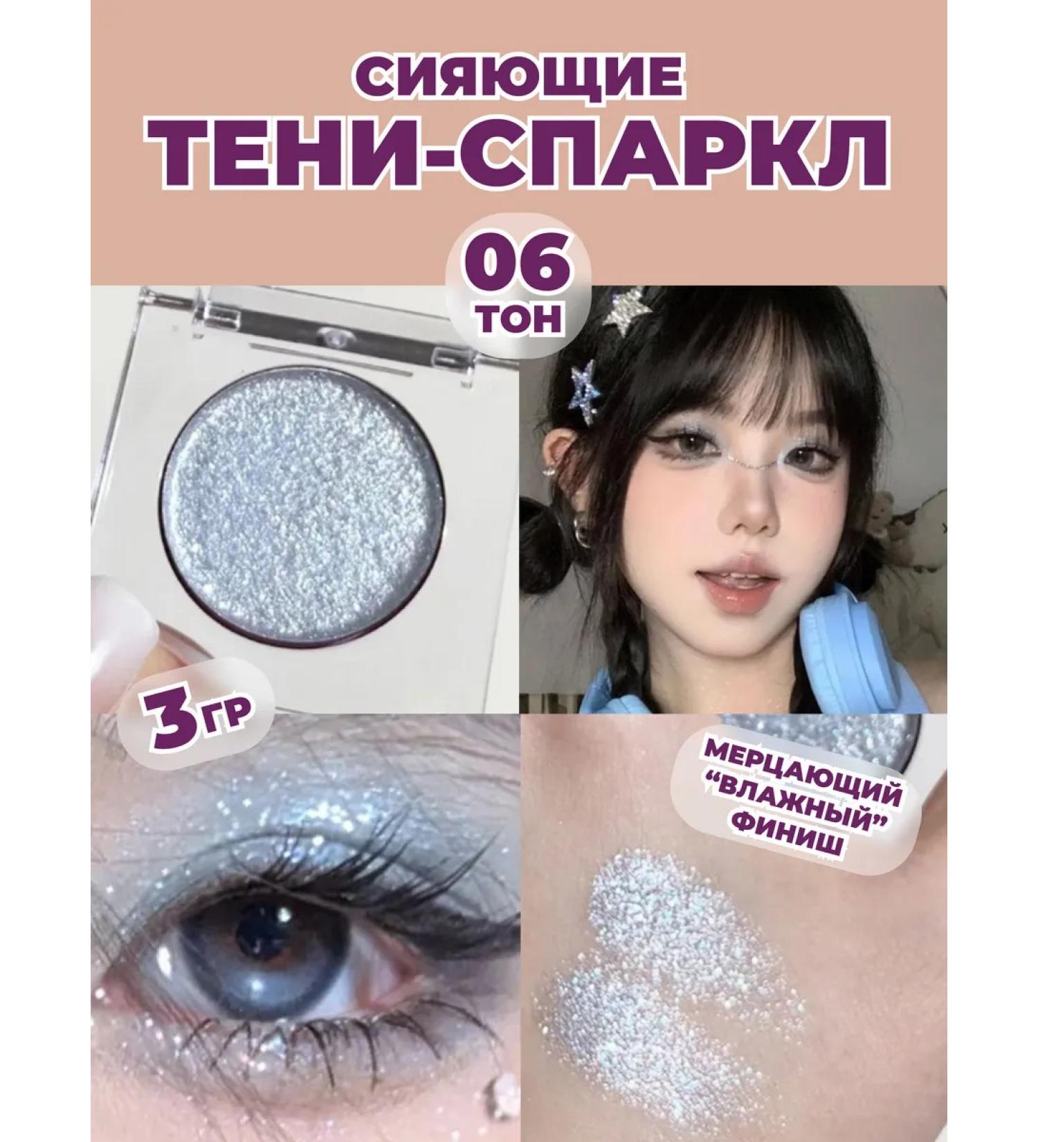 Eye -shining shadows shining