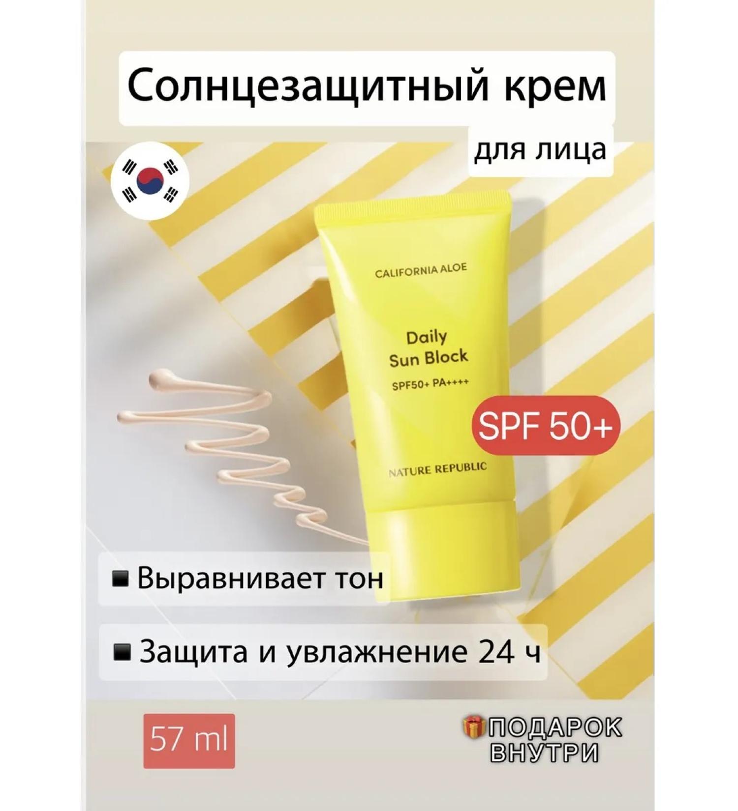 Nature Republic SUNRACTION FACE SPF 50+ with a tinting effect - Buy Online on GoSupps.com