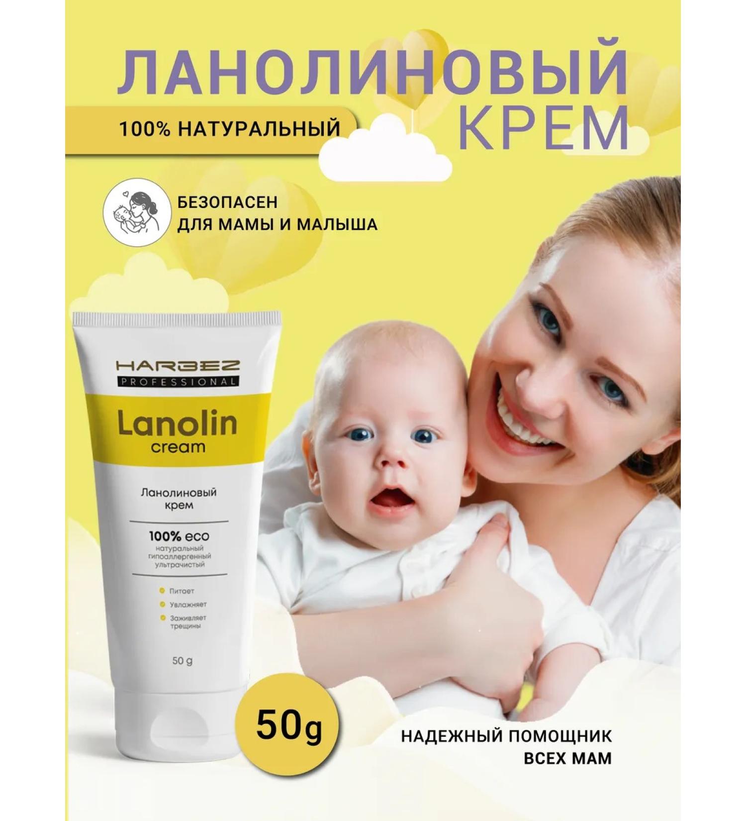 HARBEZ Lanolin hypoallergenic children's cream 50 g - Buy Online on GoSupps.com