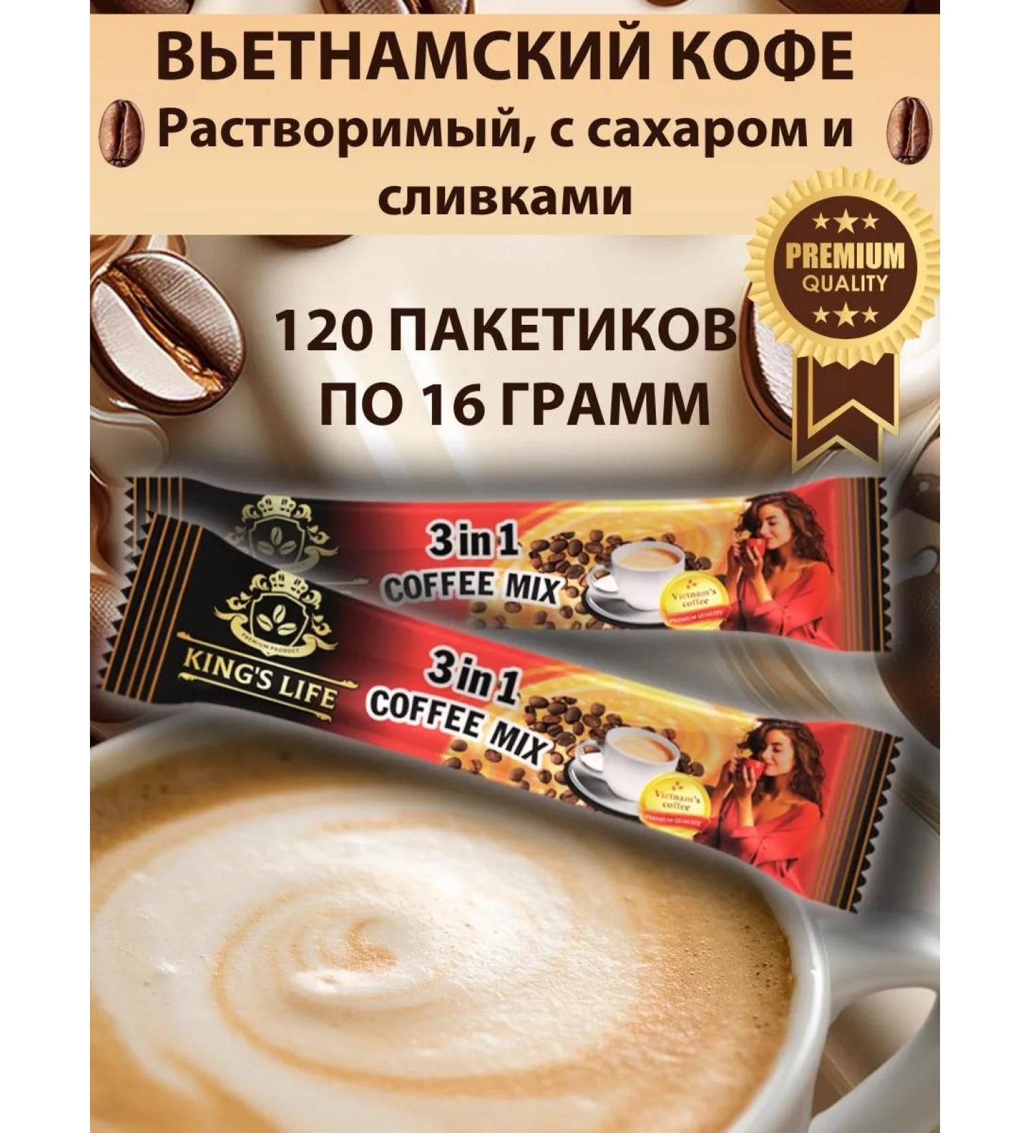 KING'S LIFE Vietnamese coffee soluble 3B1 in bags 120 pcs - Buy Online on GoSupps.com