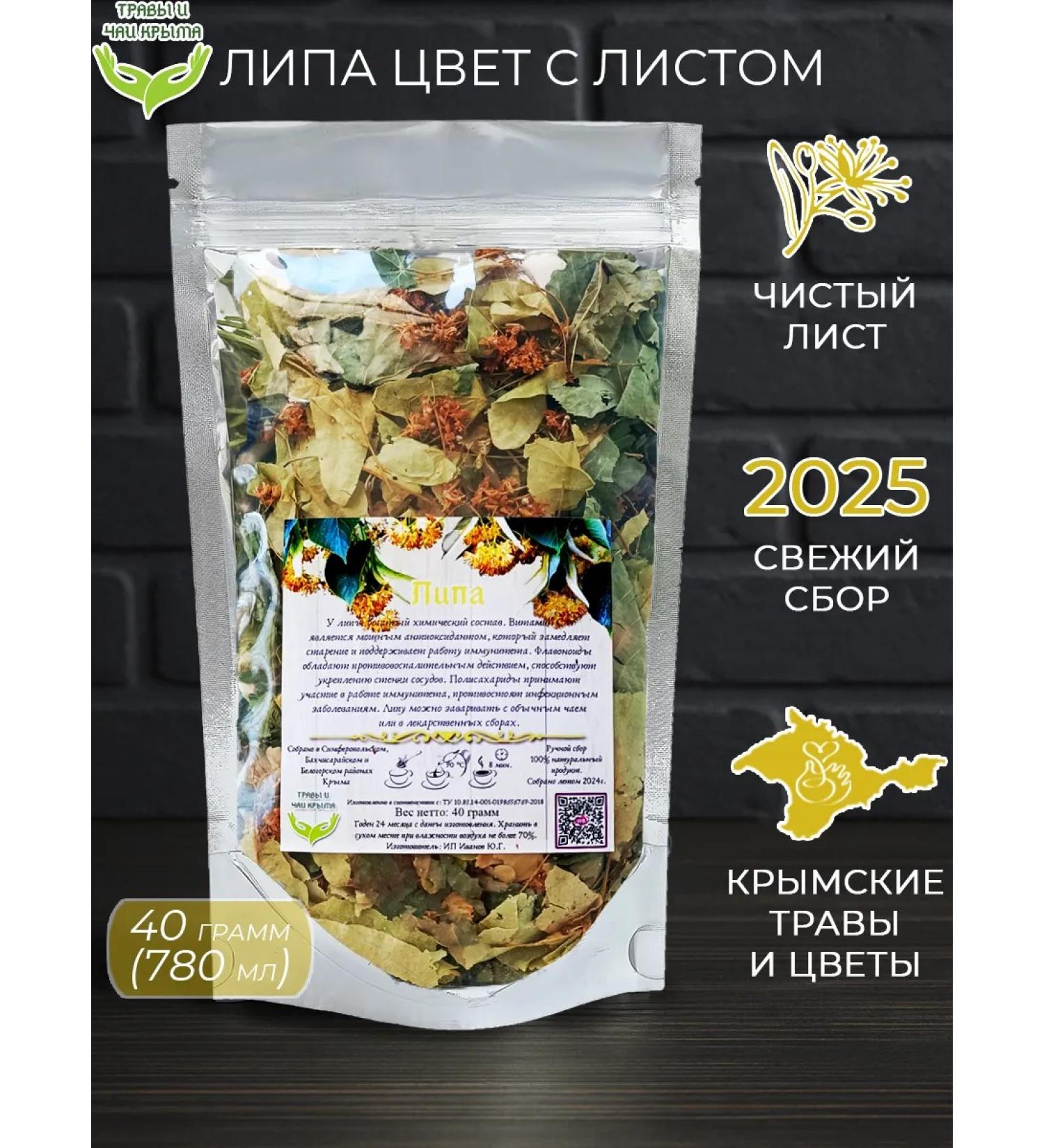 Herbs and teas of Crimea Linden color with a leaf dried Crimean - Buy Online on GoSupps.com