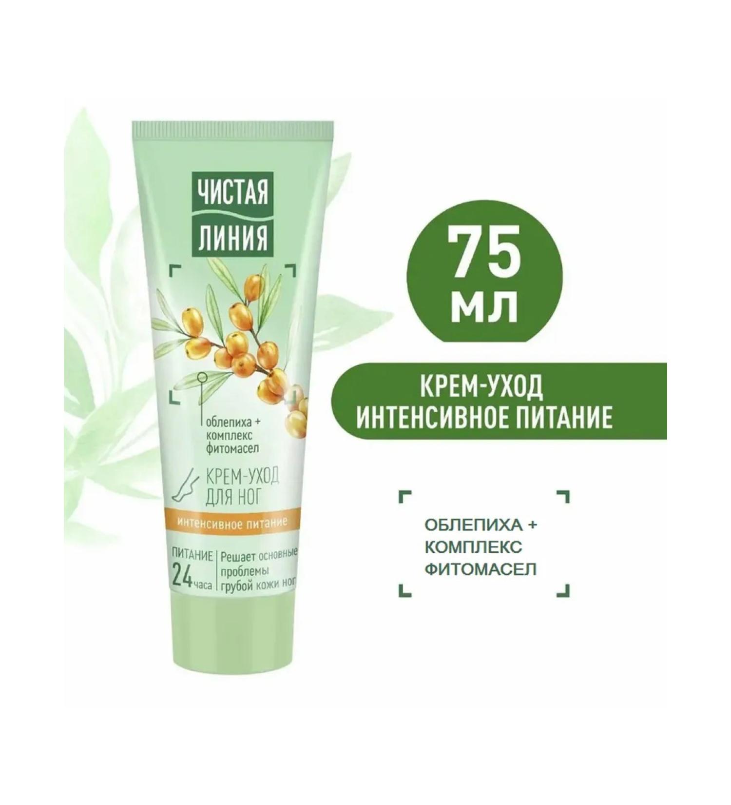 Clean line Feet cream Intensively nutrition 75 ml - Buy Online on GoSupps.com