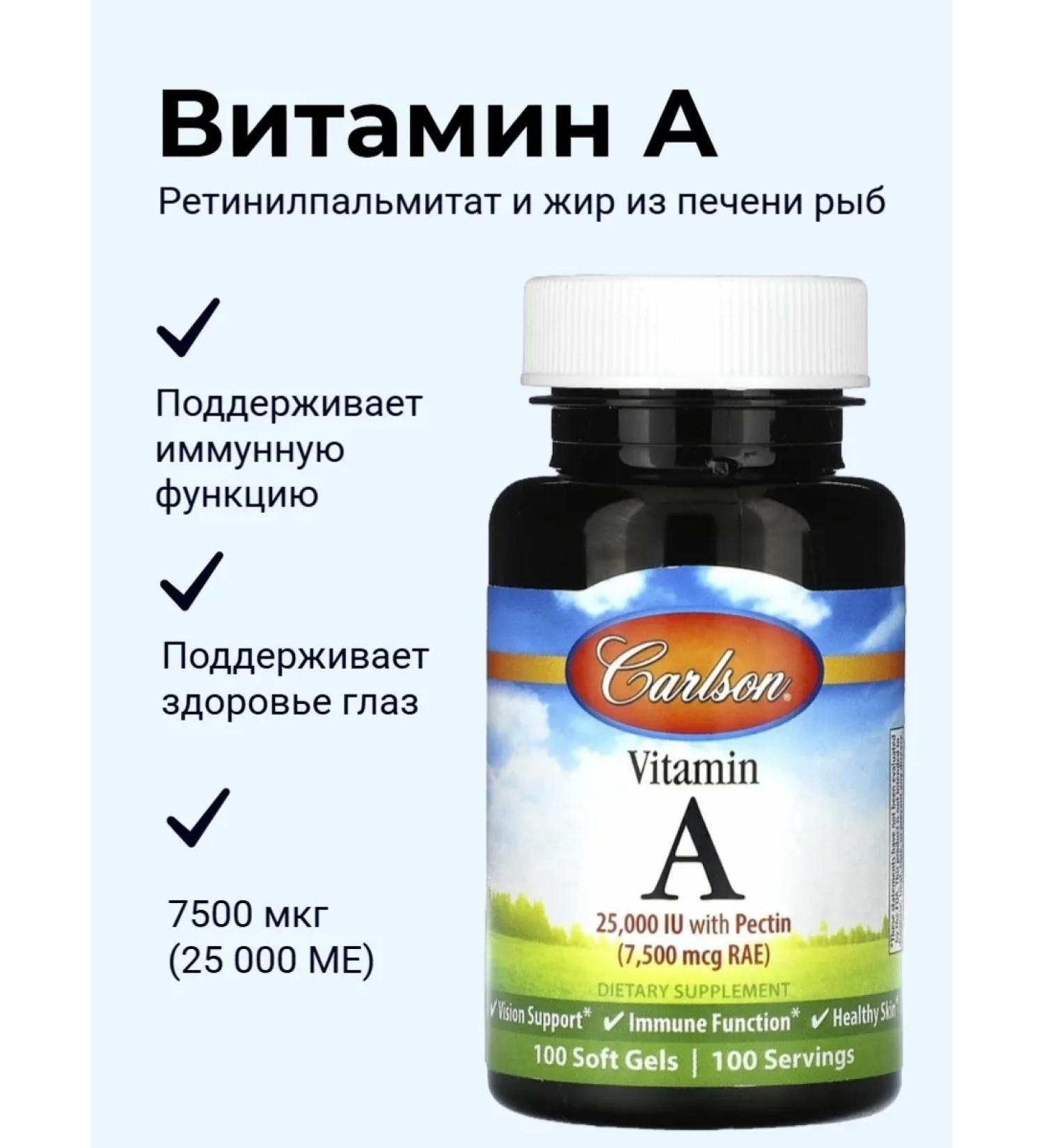 Carlson Vitamin A Vitamin a 25000 IU 100 capsules