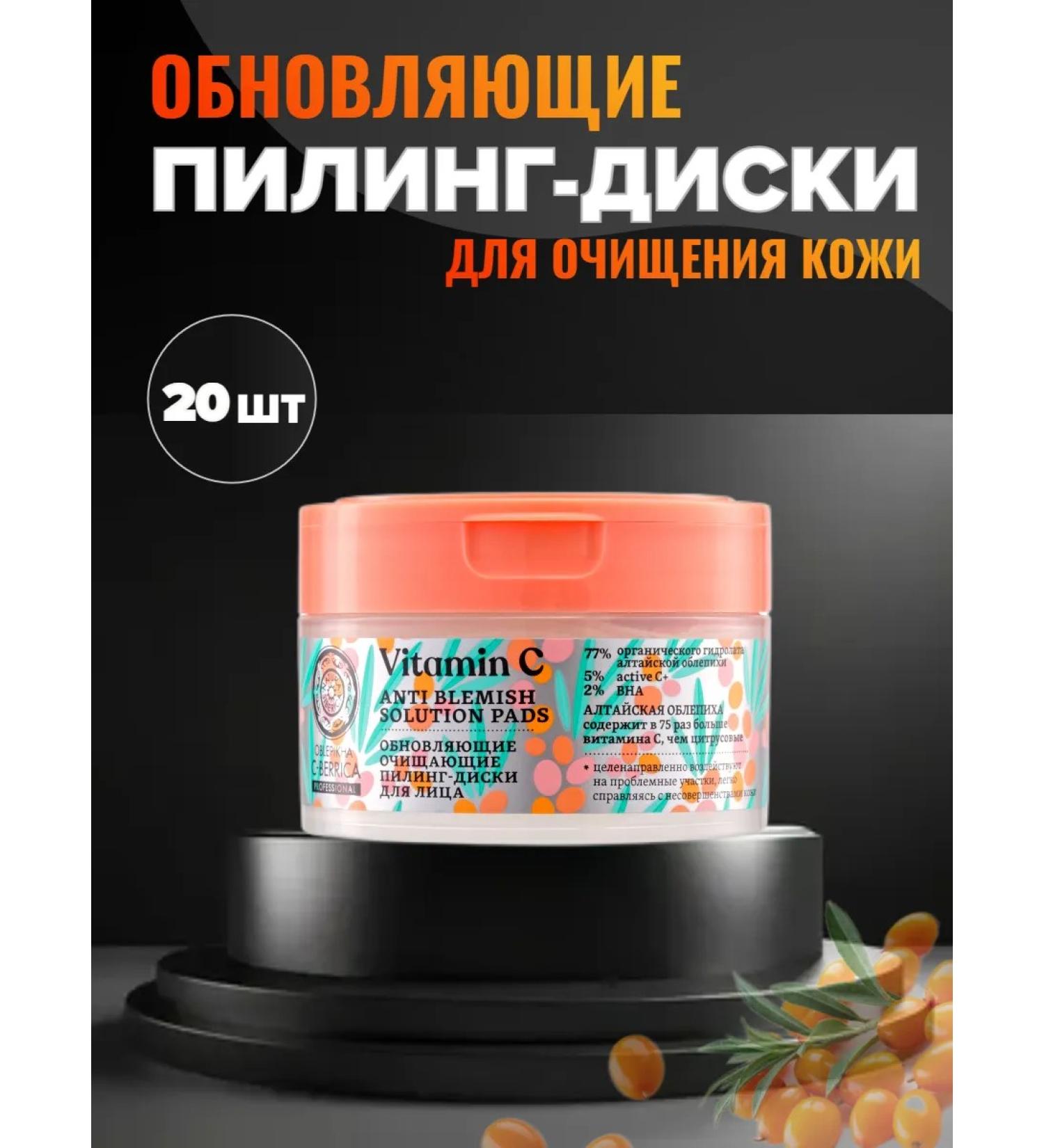 Natura Siberica Piling Pads Disks updating cleansing 20 pcs - Buy Online on GoSupps.com