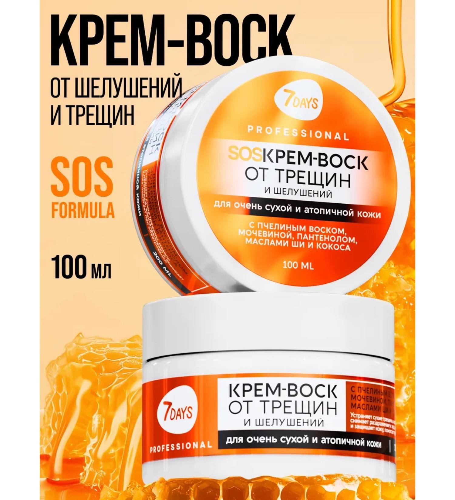 7DAYS Cream wax from cracks for very dry skin 100ml - Buy Online on GoSupps.com