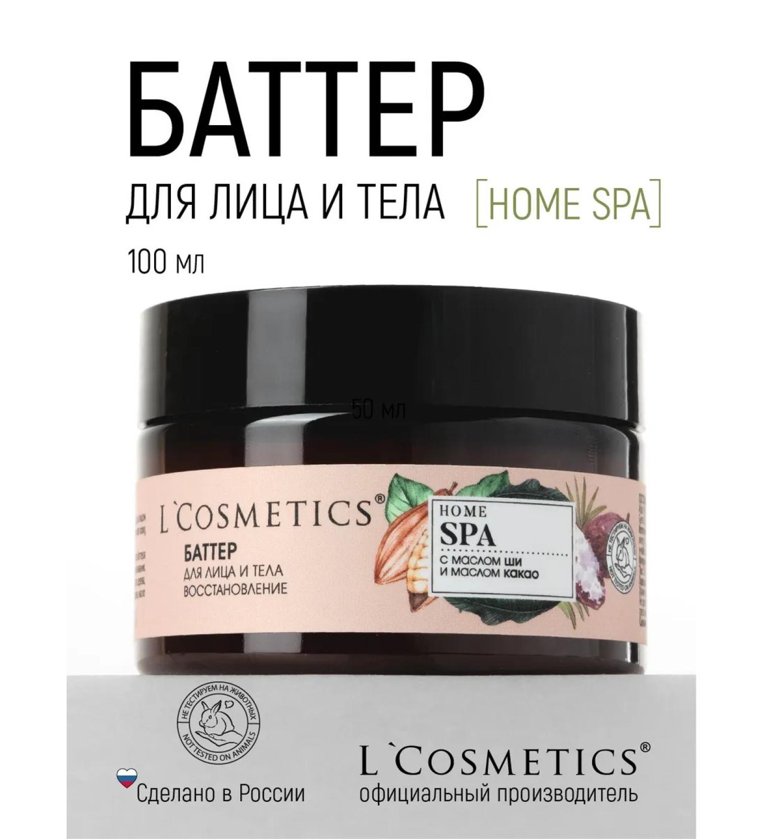 LCOSMETICS Cream Batter for Facial and Body with Shi oil 100 ml - Buy Online on GoSupps.com
