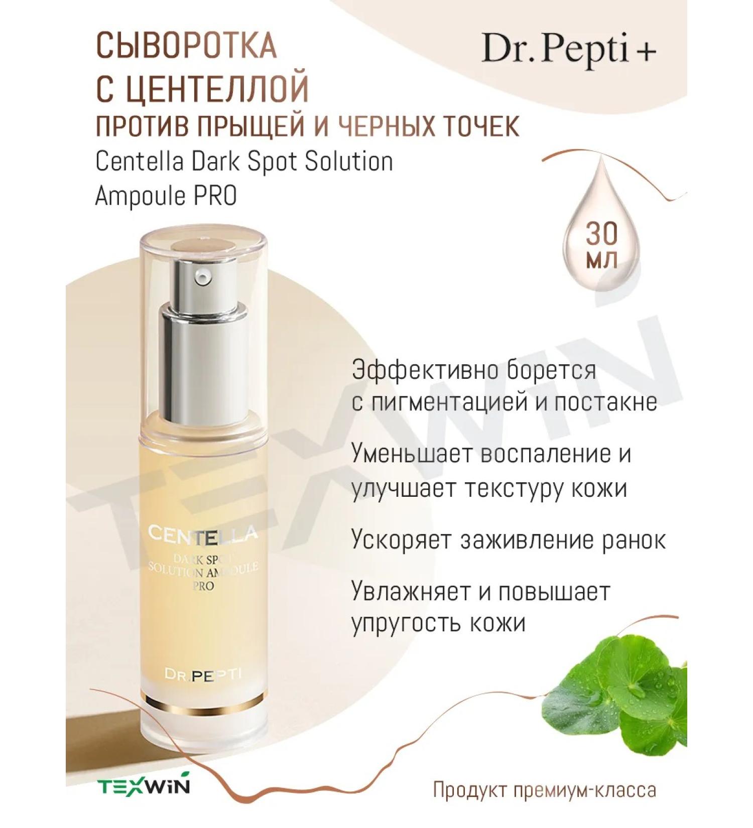 Dr Pepti CENTELLA Dark Spot Solution Ampoule Pro 30ML - Buy Online on GoSupps.com
