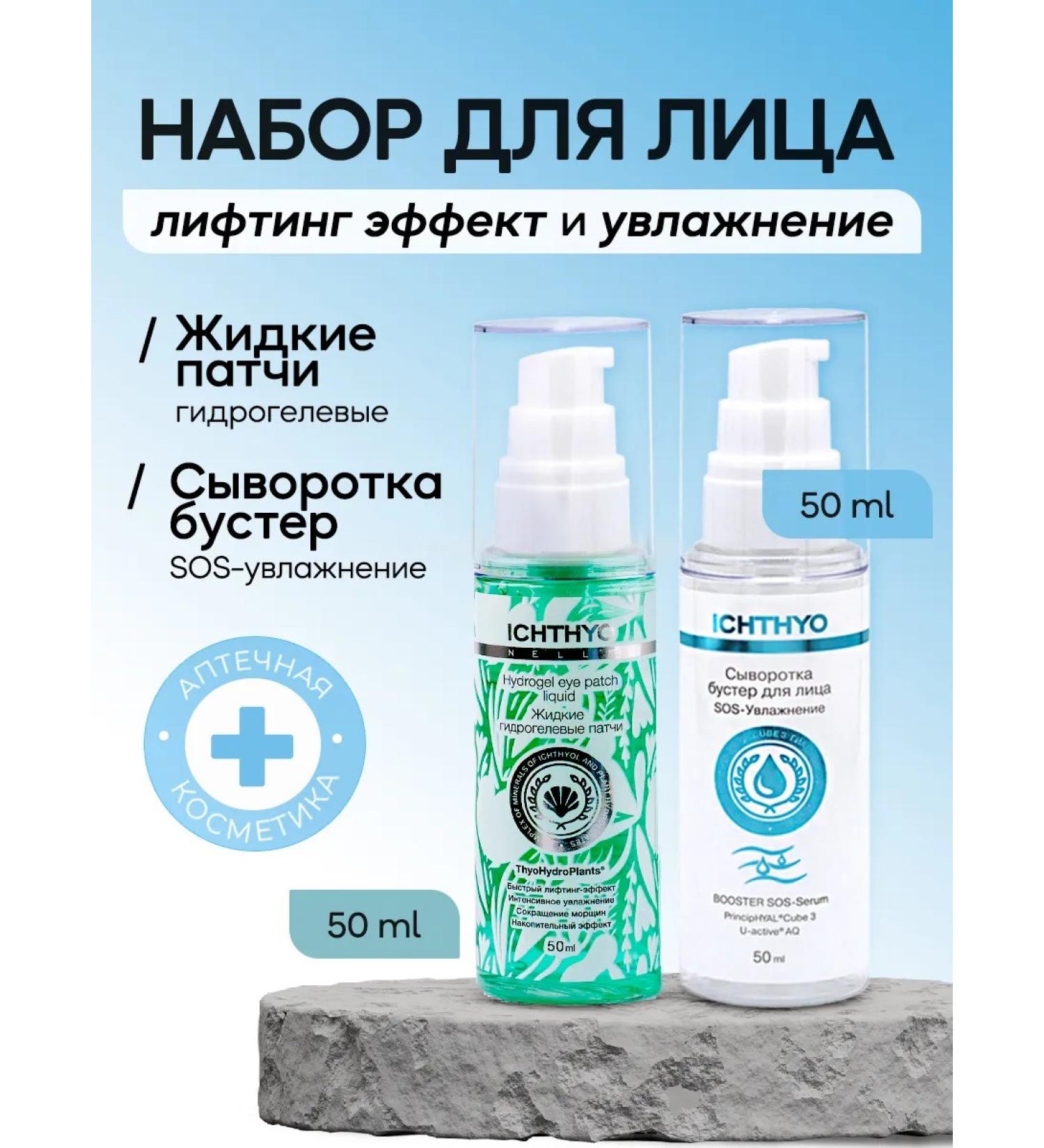 ICHTHYONELLA Hydrogel patches for the eyes with serum - Buy Online on GoSupps.com