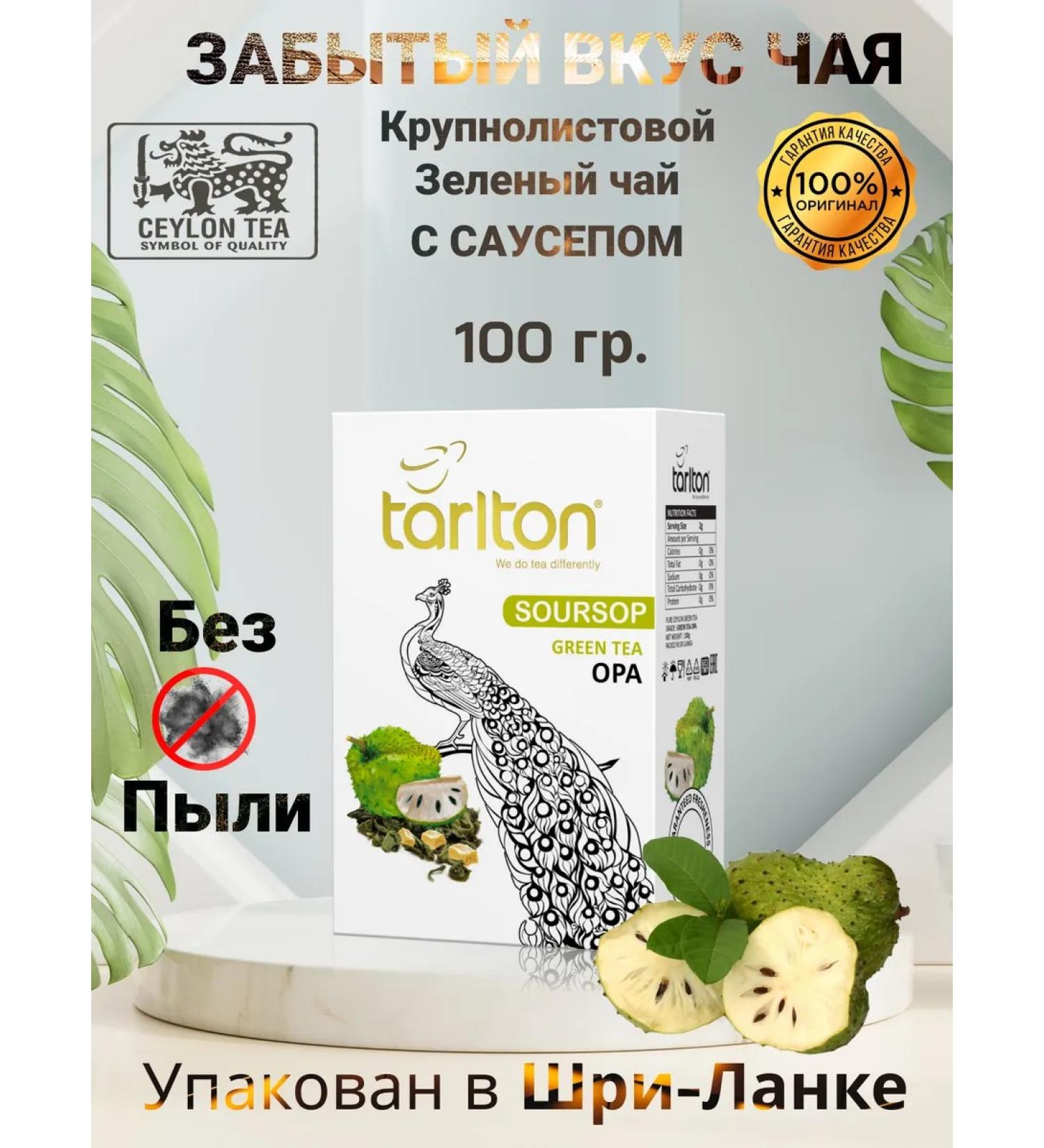 Tarlton Green Leaf tea with a sausup 100 g - Buy Online on GoSupps.com