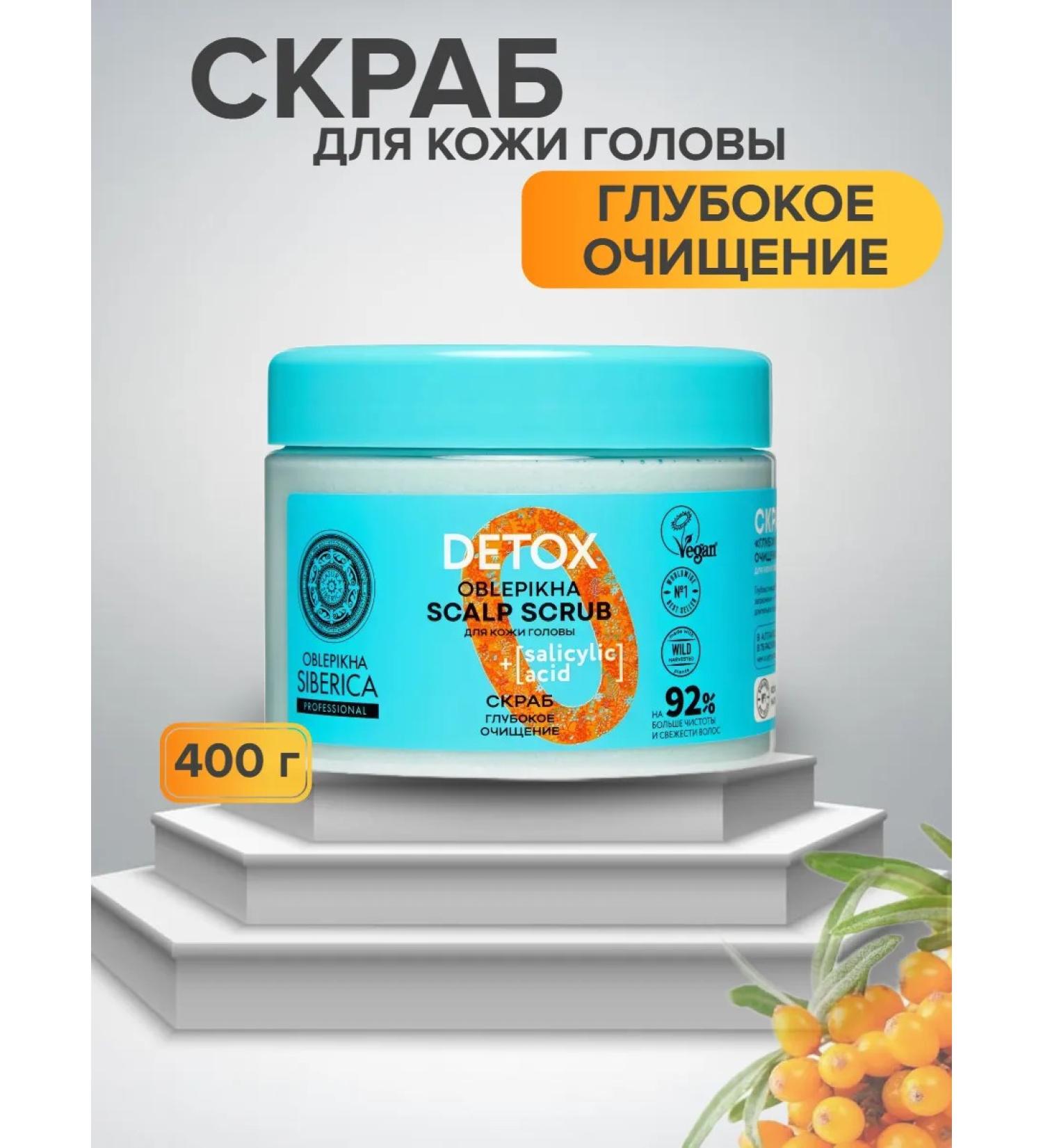 Natura Siberica Scrub for scalp cleansing sea buckthorn 400 g - Buy Online on GoSupps.com
