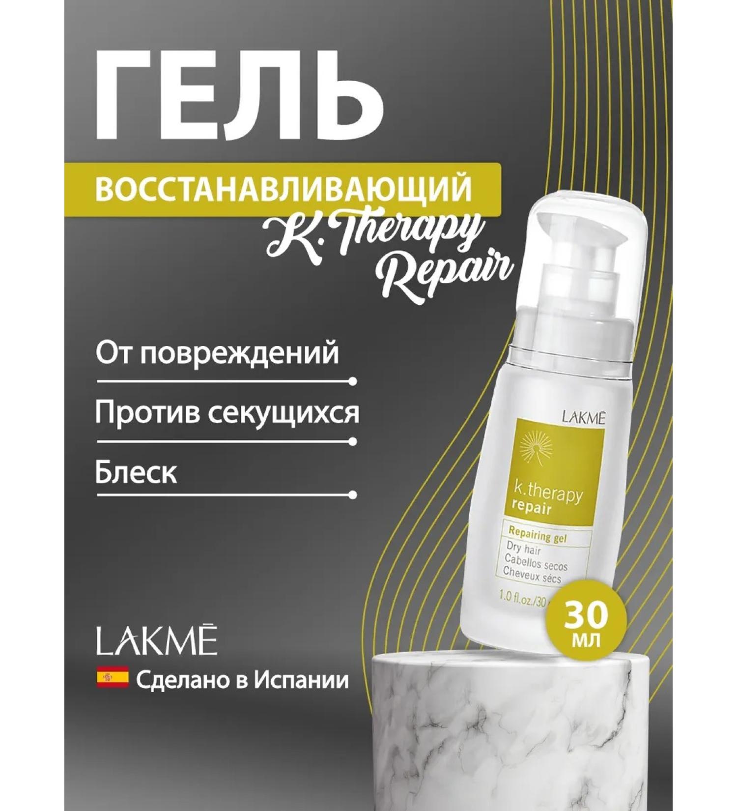 Lakme K.Therapy Repair gel for dry hair 30 ml - Buy Online on GoSupps.com