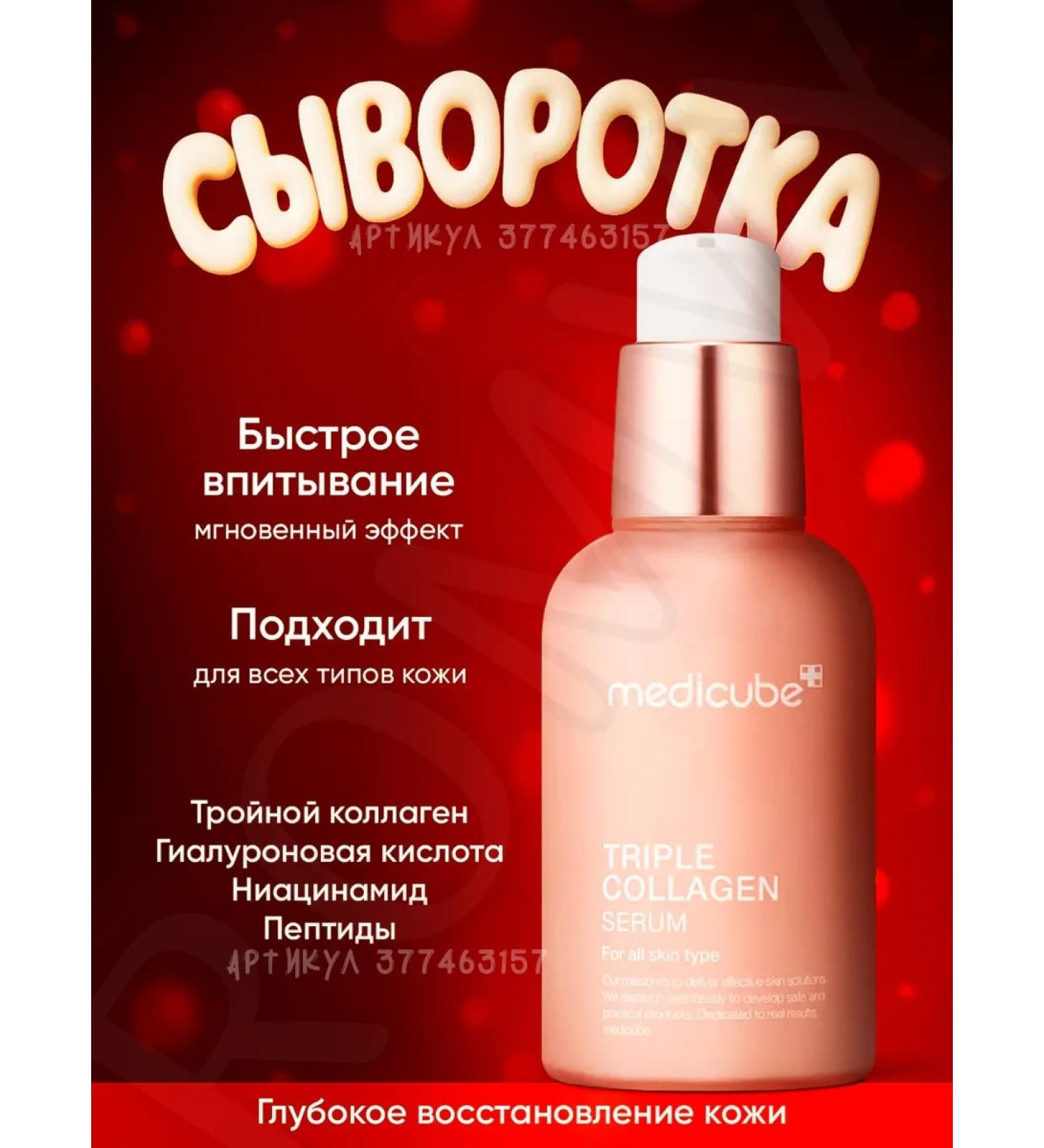 Medicube Collagen face moisturizer - Buy Online on GoSupps.com