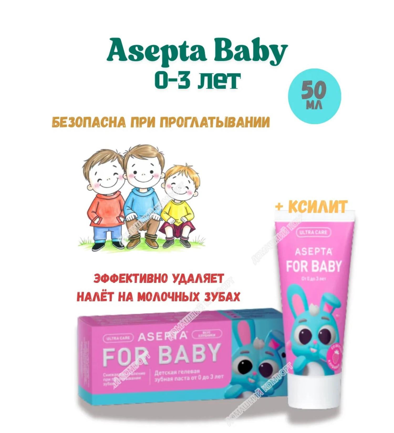 ASEPTA Gel toothpaste for milk teeth 0-3 years old - Buy Online on GoSupps.com