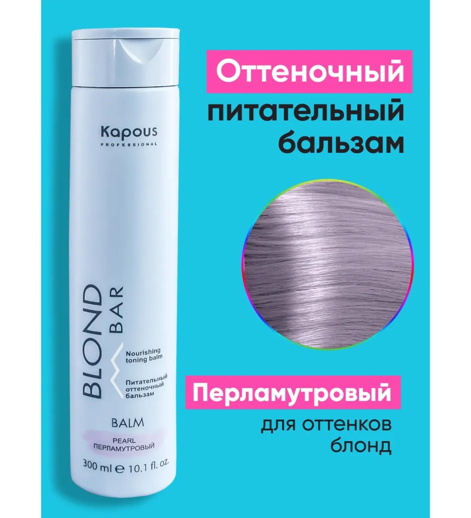 Kapous Professional Tinting tinting hair balm pearl blond - Buy Online on GoSupps.com