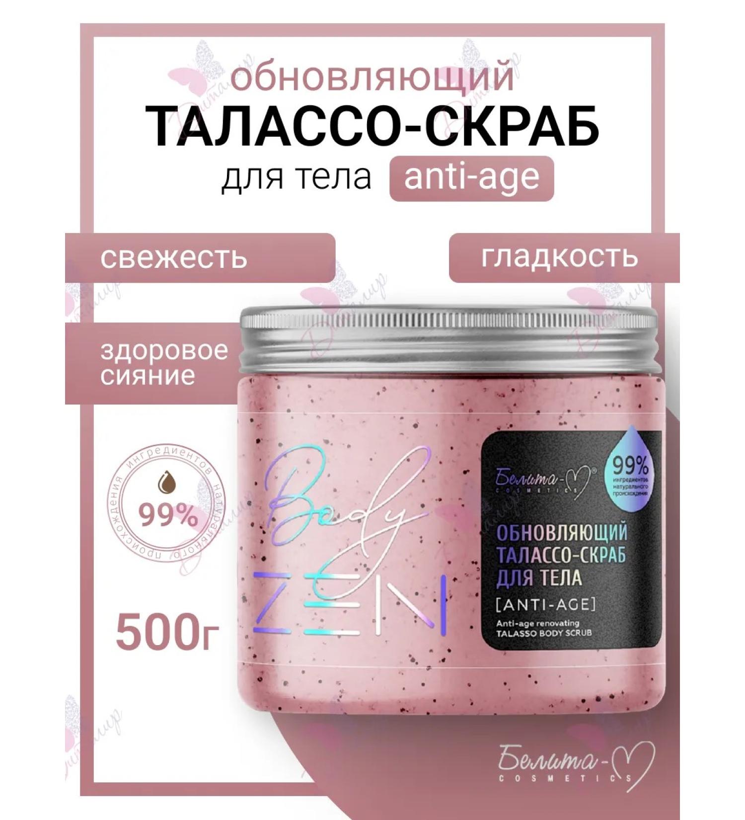 Belita-M Talasso Body Body Body Body Bodyzen - Buy Online on GoSupps.com