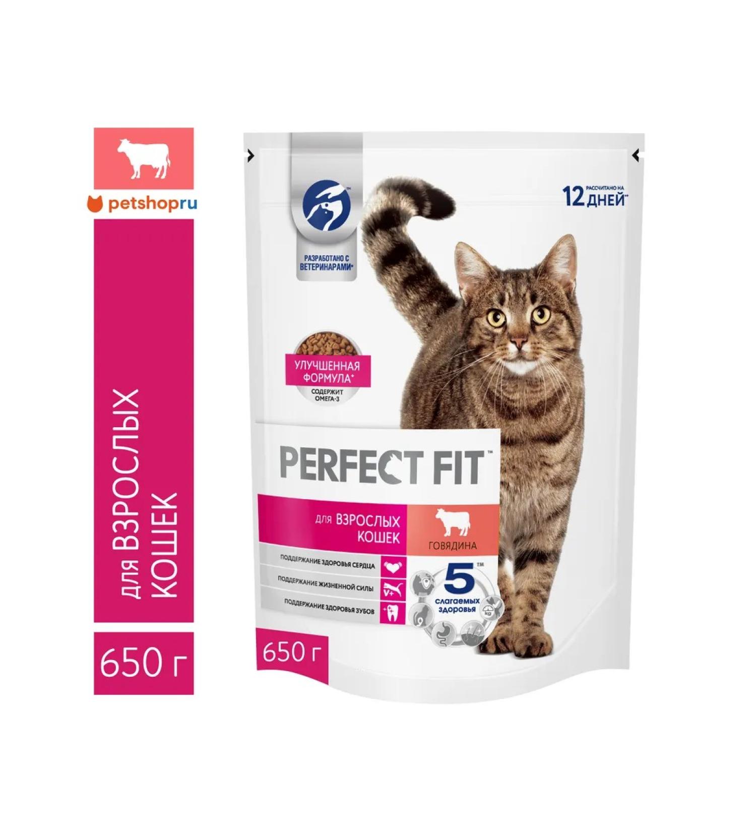PERFECT FIT Dry food for cats with beef 650g - Buy Online on GoSupps.com