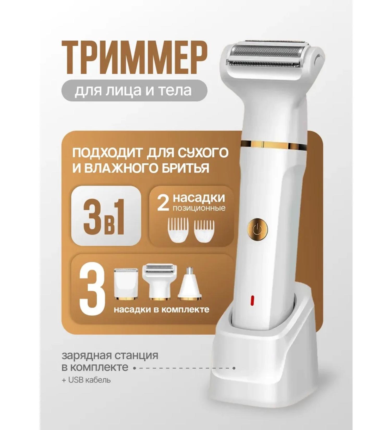 Dykemann Razor electric trimmer female epilator 3 in 1 - Buy Online on GoSupps.com
