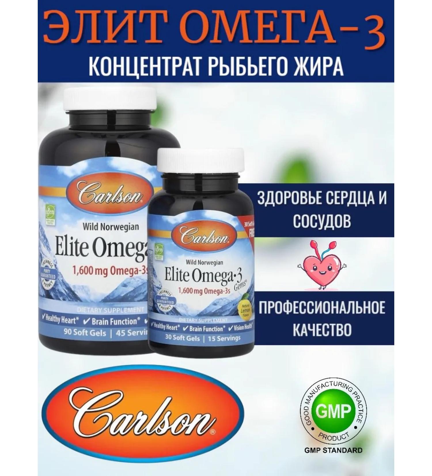 Carlson Elites omega-3 acids from Norwegian fish 1600 mg 120 capsules - Buy Online on GoSupps.com