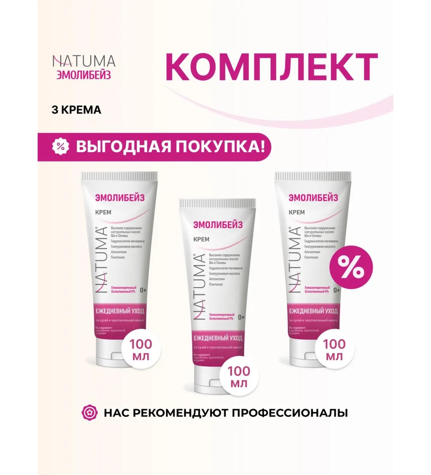 Natuma Emolybase Facial Care Set No. 7 - Buy Online on GoSupps.com