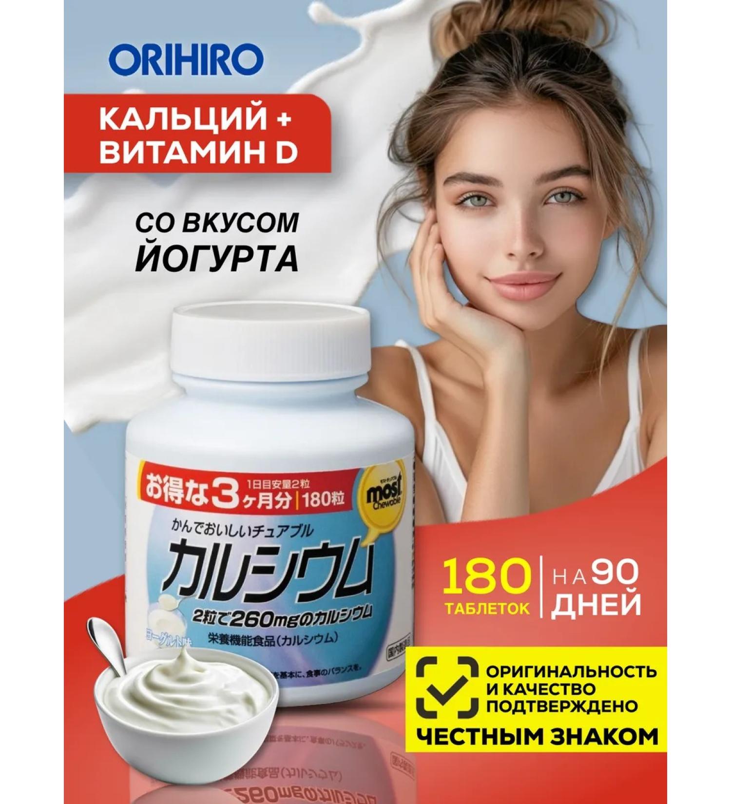 Orihiro Calcium+vitamin D Chewing tablets for teeth and bones - Buy Online on GoSupps.com