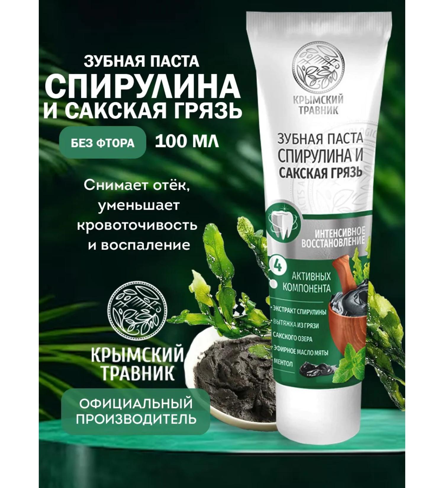 Crimean Herbalist Natural toothpaste of spirulina and saka mud - Buy Online on GoSupps.com