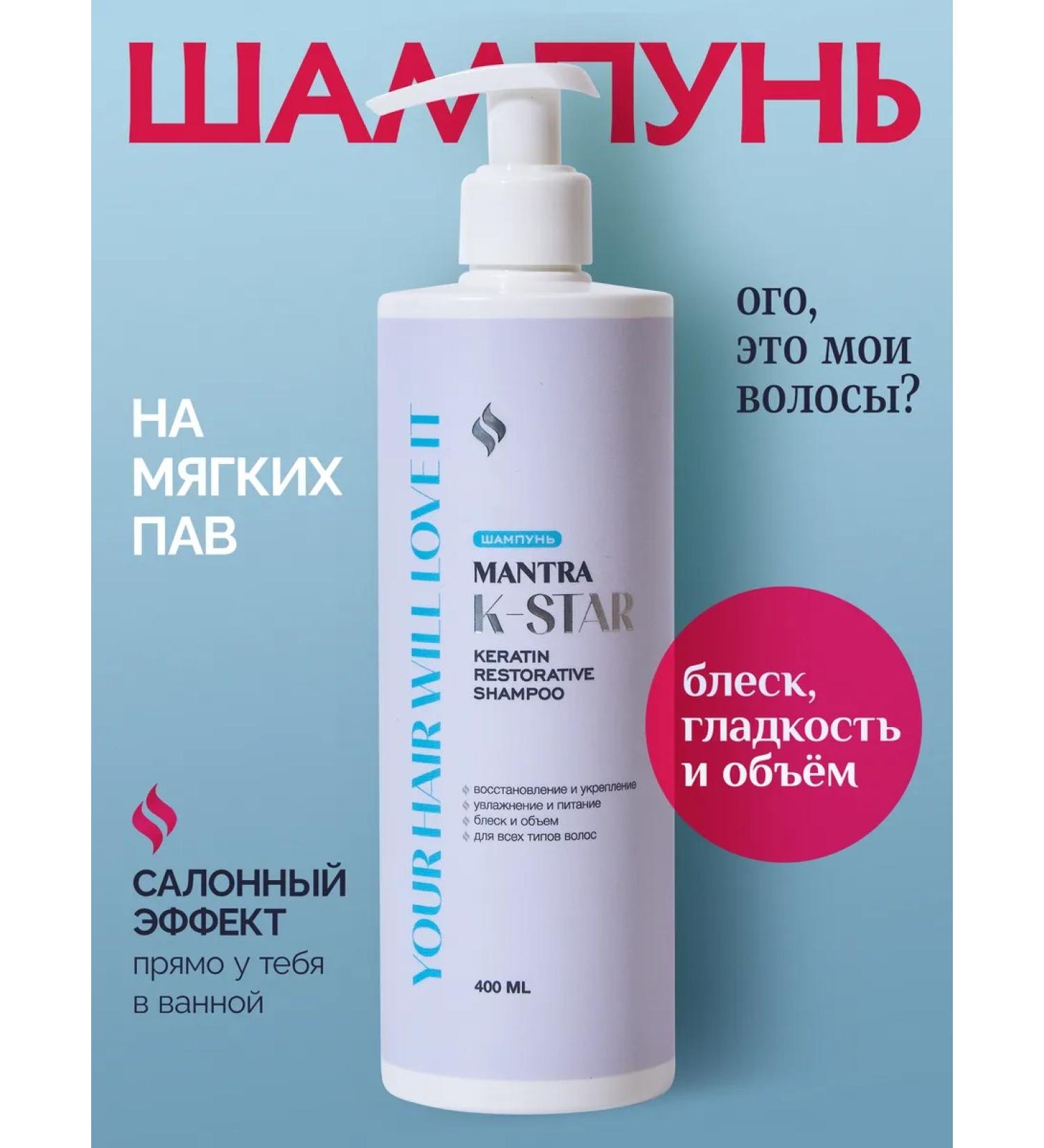 INTIMANTRA Keratin shampoo Professional Mantra K-Star - Buy Online on GoSupps.com