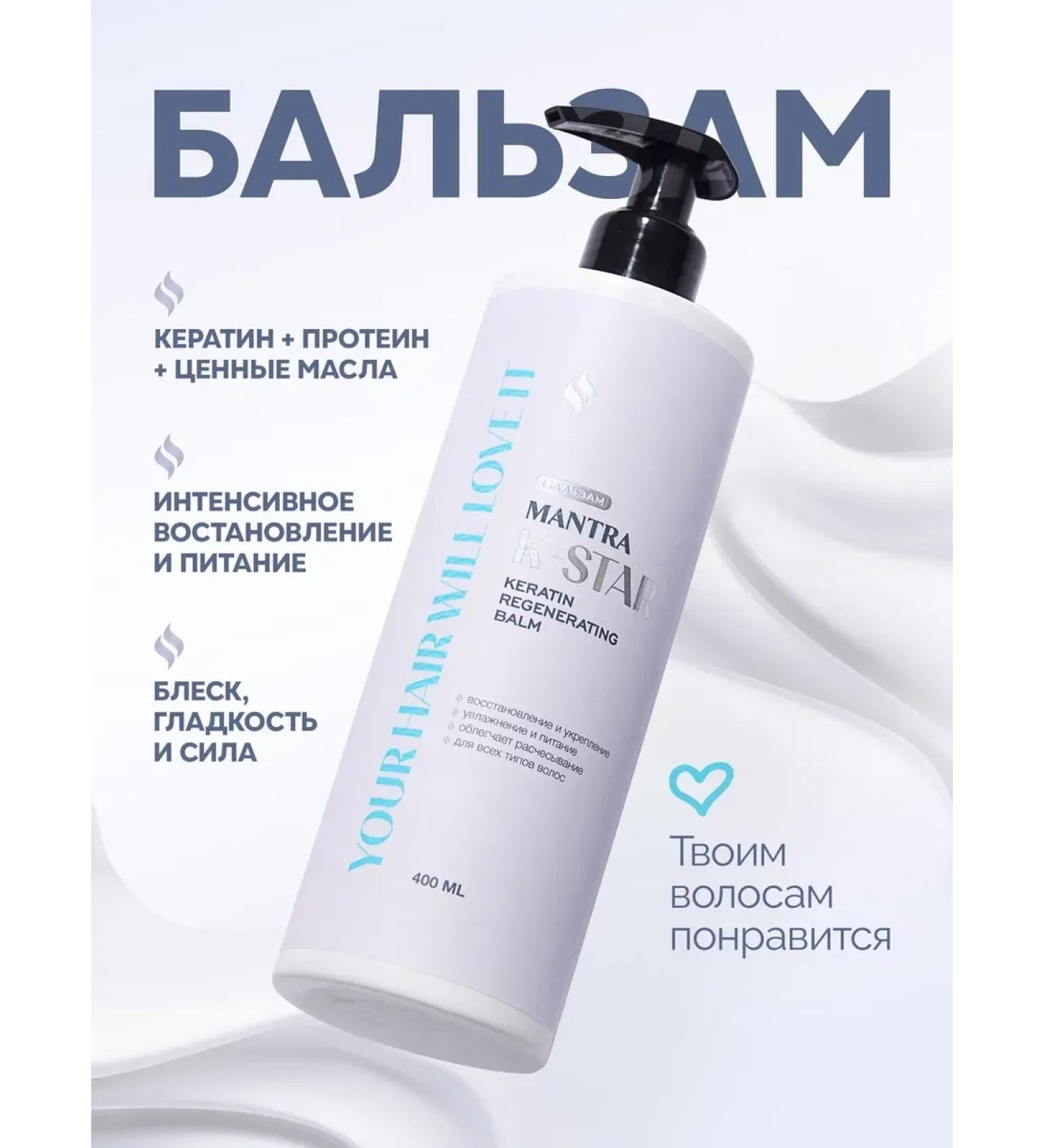 INTIMANTRA Balm air conditioner with keratin for hair Mantra k-sstar - Buy Online on GoSupps.com