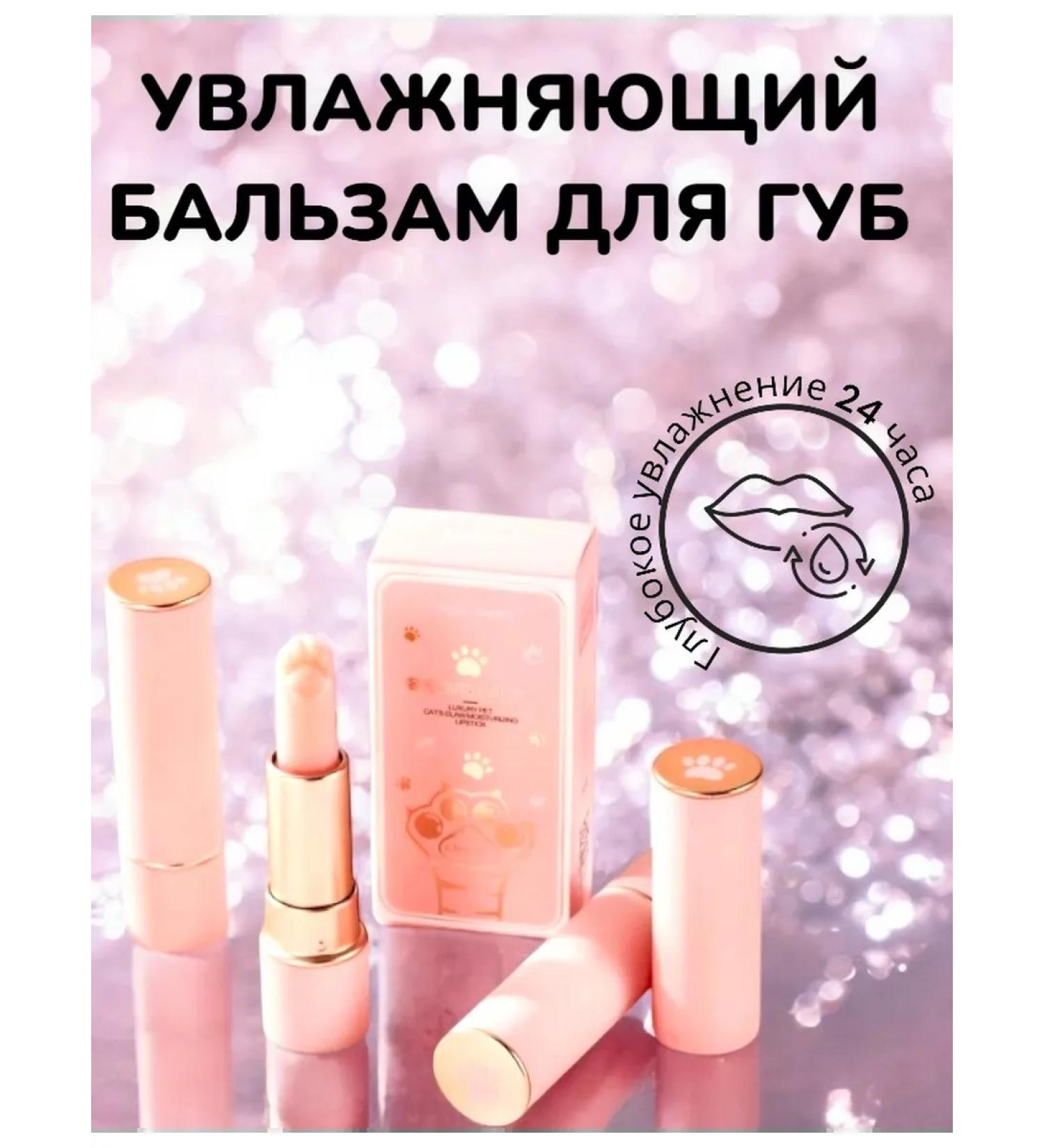 BeautyButik Hygienic lipstick in the shape of a paw - Buy Online on GoSupps.com