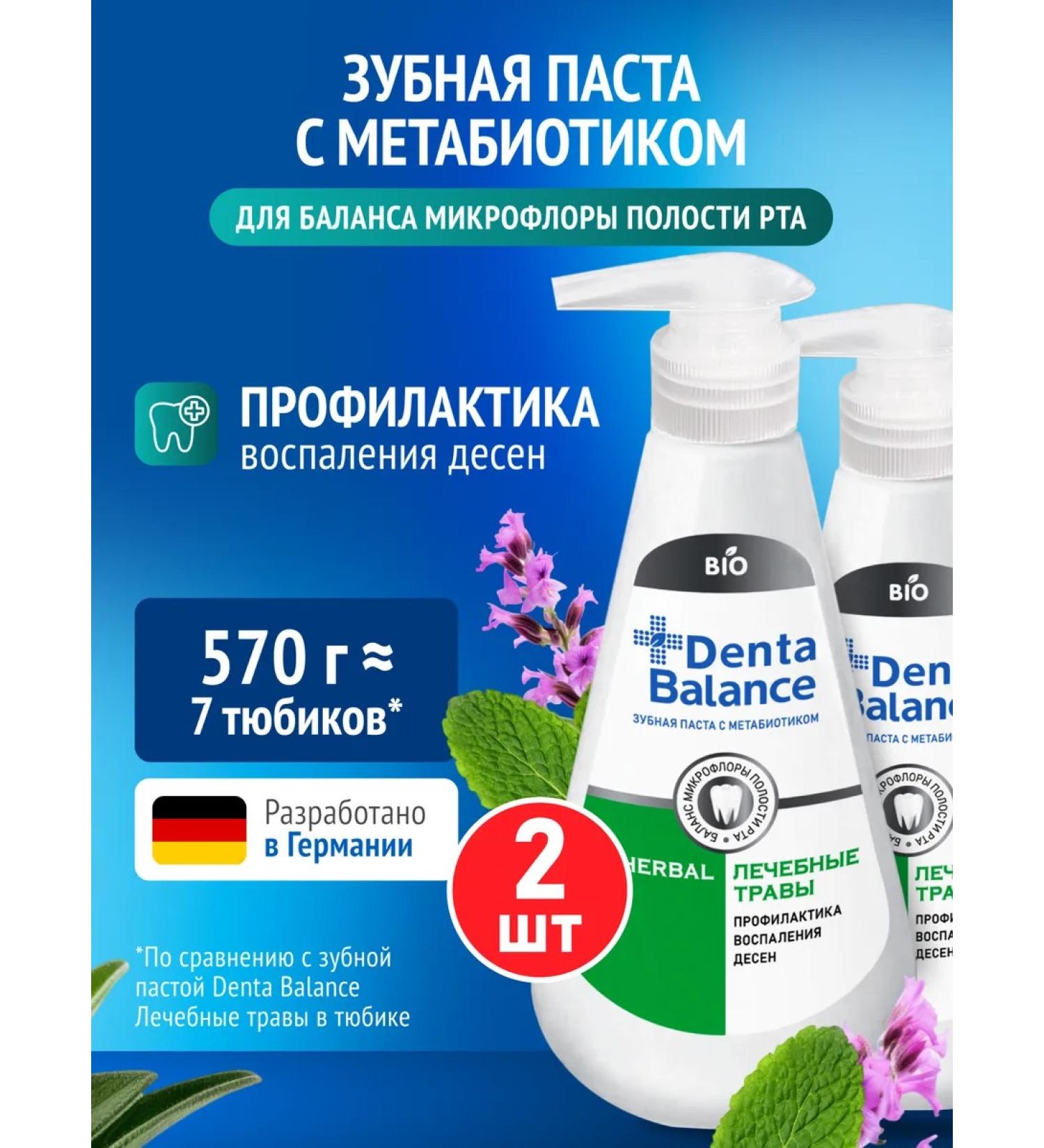 Denta Balance Toothpaste with a dispenser High grass herbs 2 pcs - Buy Online on GoSupps.com