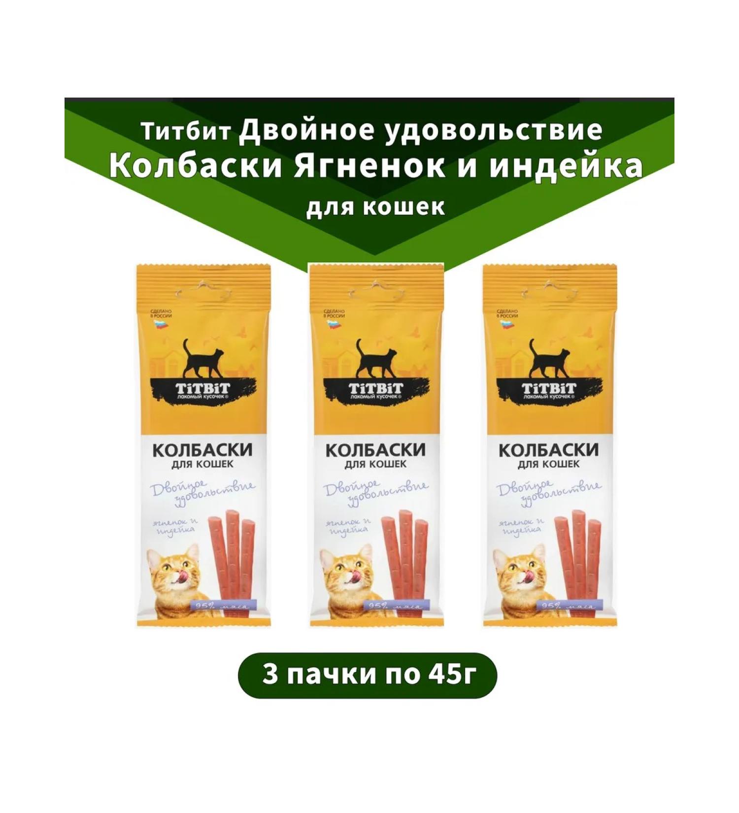 Titbit Double -studies of sausages of the lamb and turkey to cats 3x45g - Buy Online on GoSupps.com