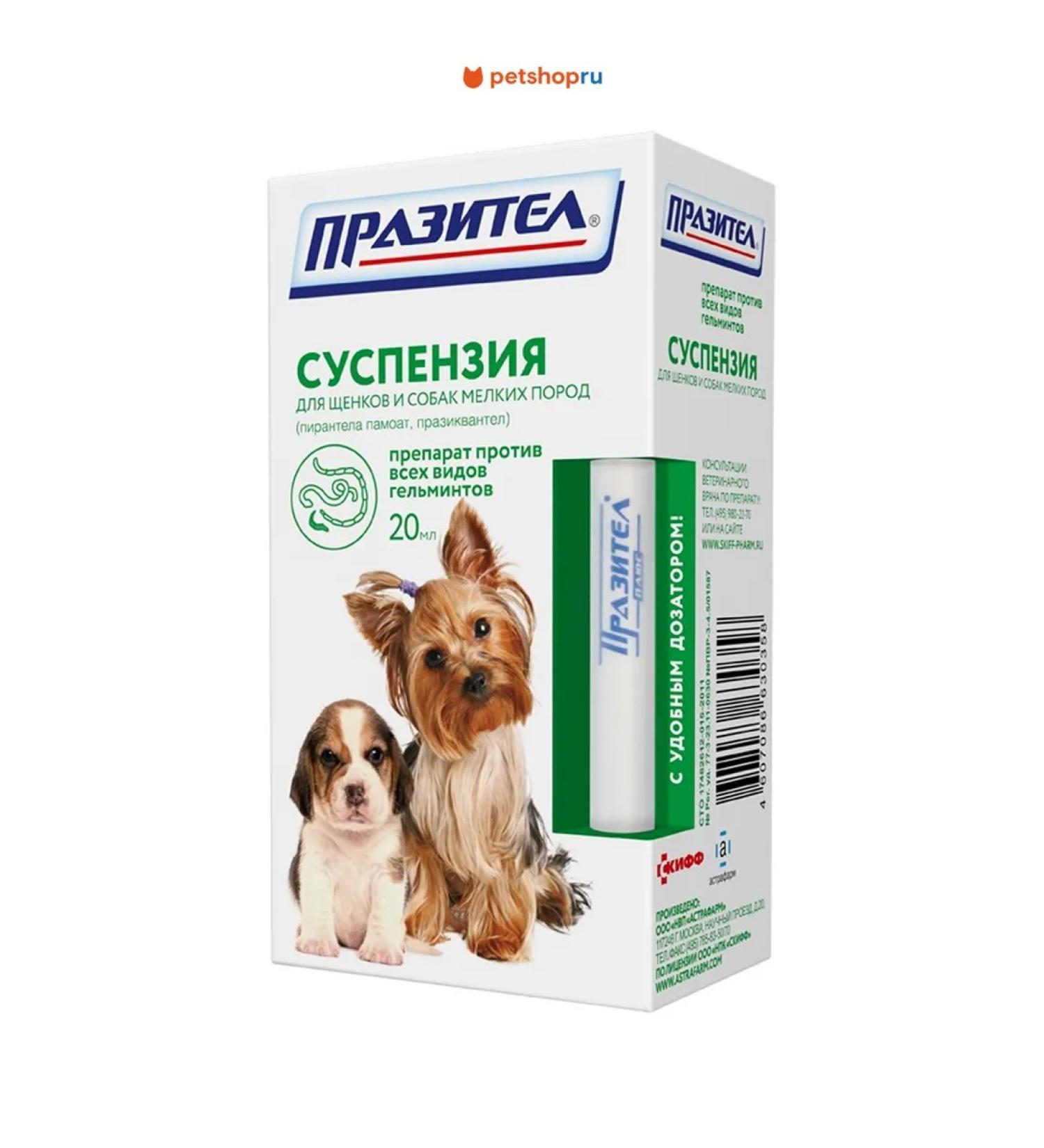 ASTRAPHARM Suspension from worms for puppies 20 ml