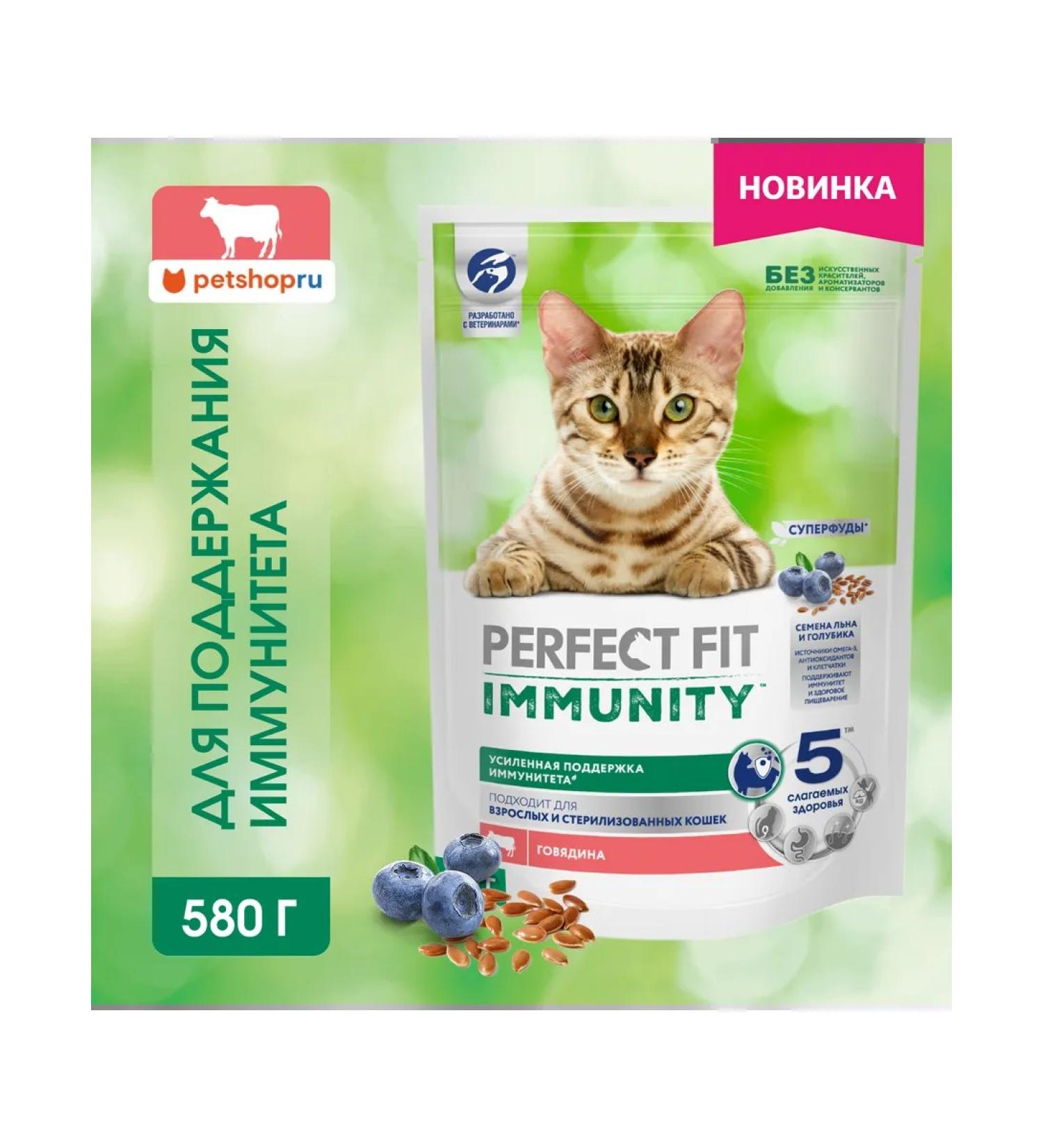PERFECT FIT Dry Immunity food for cats with beef 580g - Buy Online on GoSupps.com