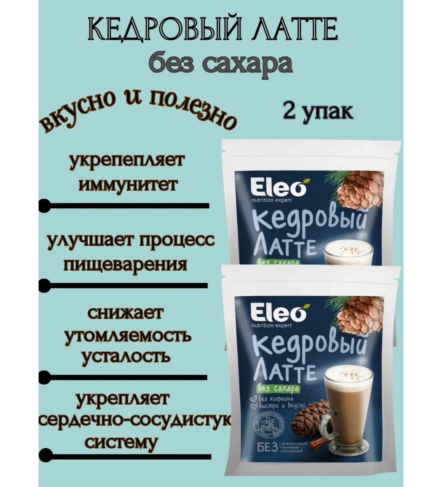 Eleo Cedar Latte without sugar 2 pcs *150 g - Buy Online on GoSupps.com