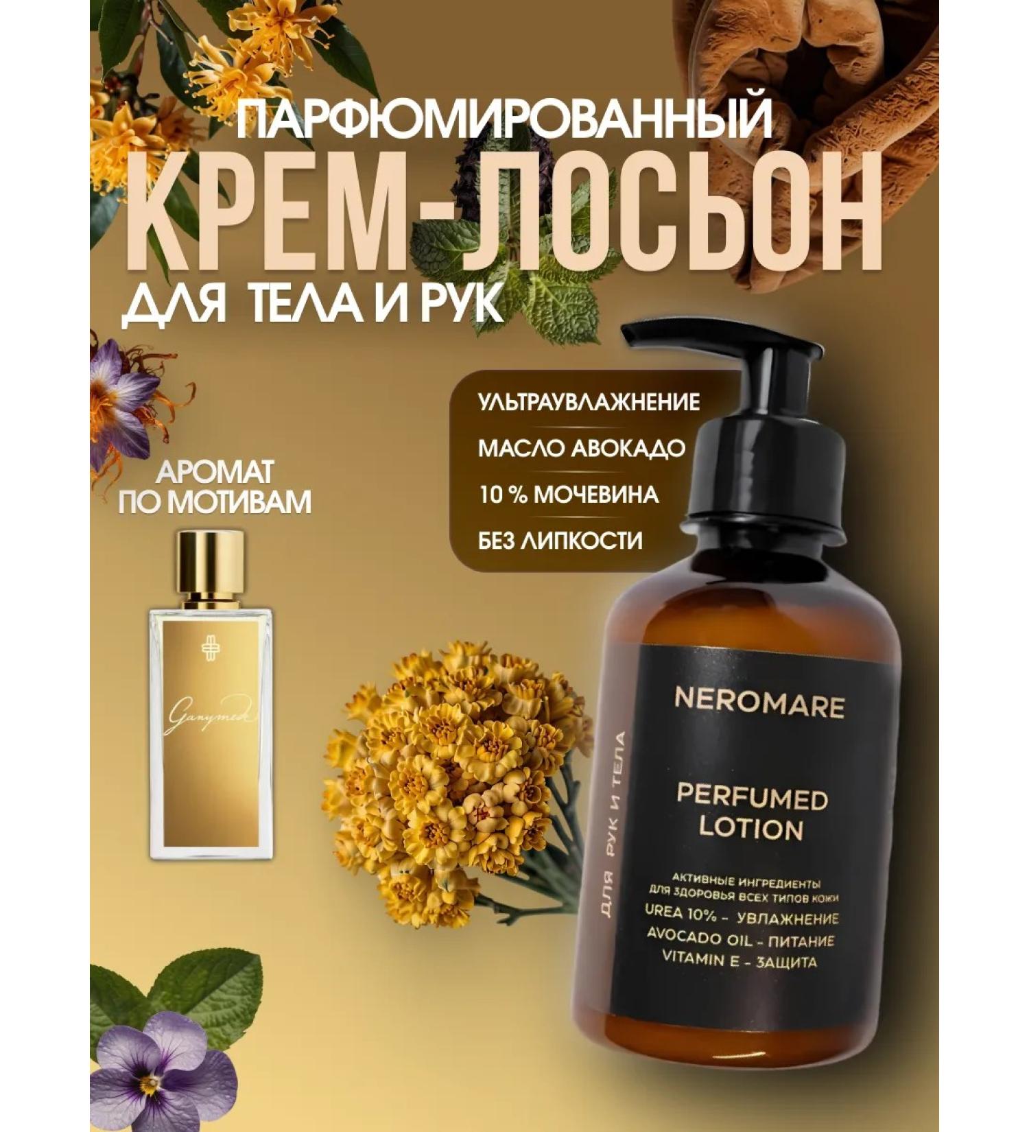 NEROMARE Cream for body and hands perfumed - Buy Online on GoSupps.com