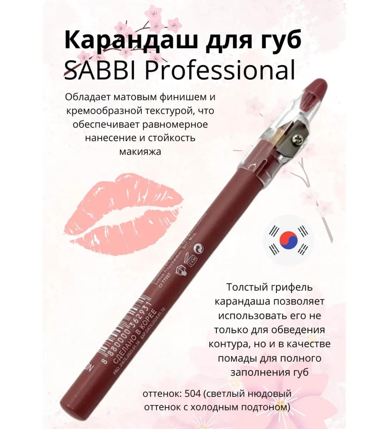 Alika Professional lip pencil 504 - Buy Online on GoSupps.com