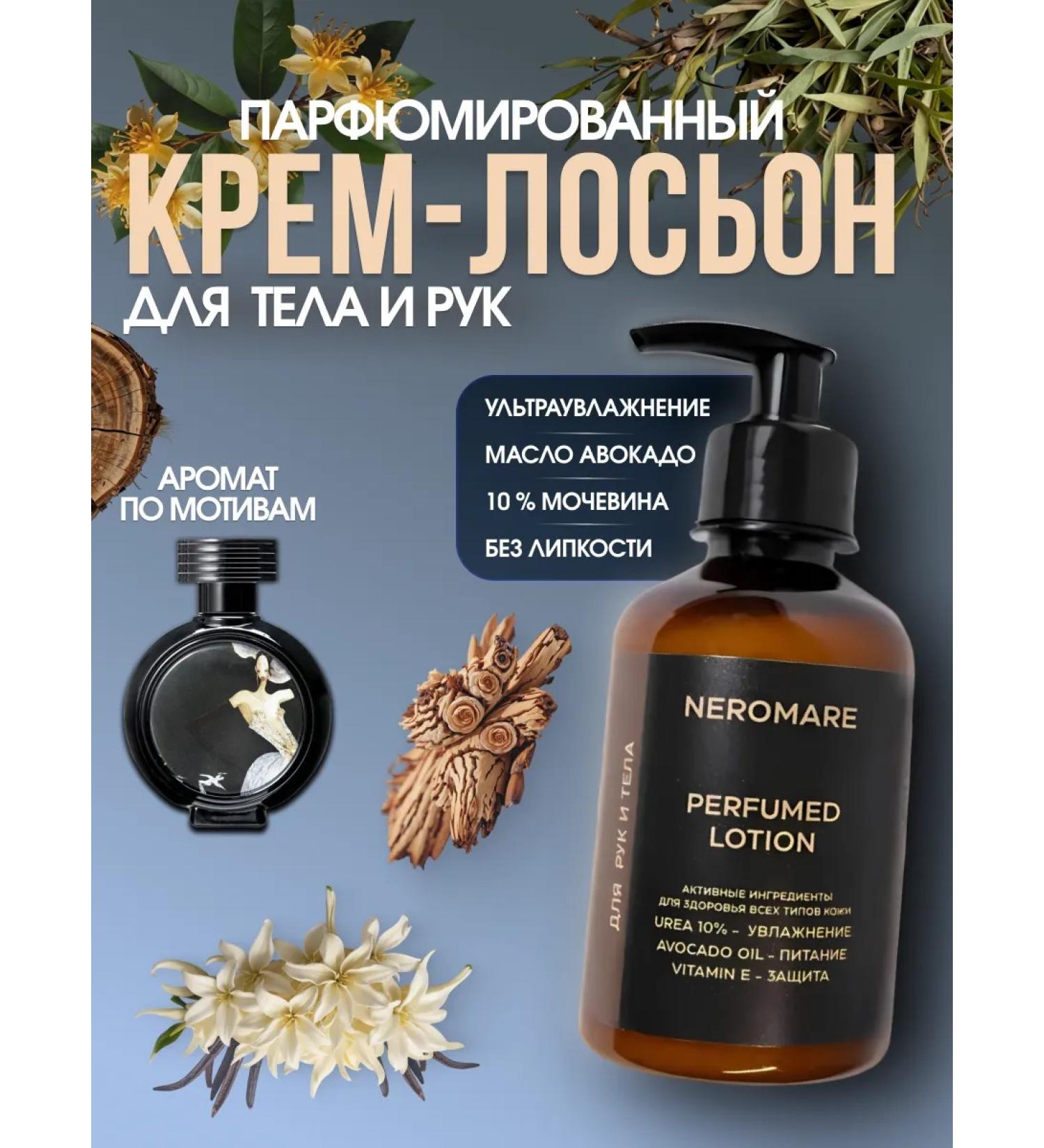 Lotion for the body and hands moisturizing perfumed - Buy Online on GoSupps.com