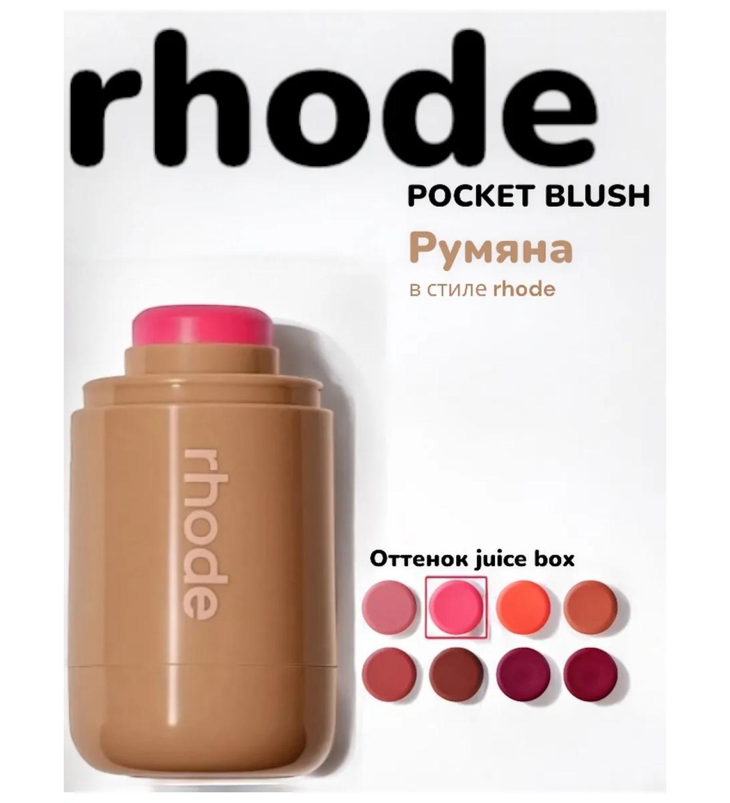 BeautyButik RHODE blush RHODE JUICE BOX - Buy Online on GoSupps.com