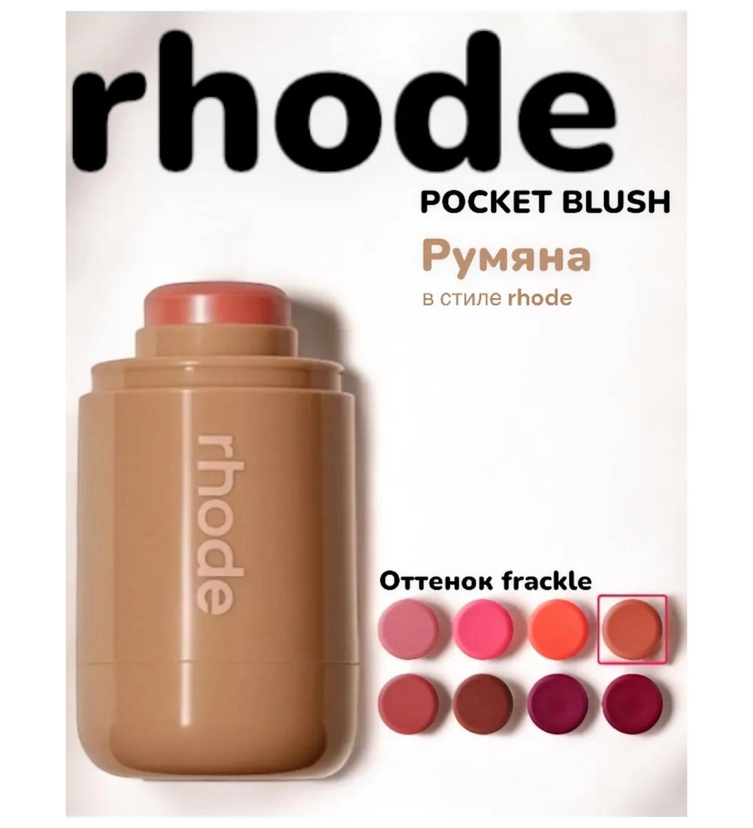 BeautyButik RHODE Rumyan Rhode Frackle - Buy Online on GoSupps.com