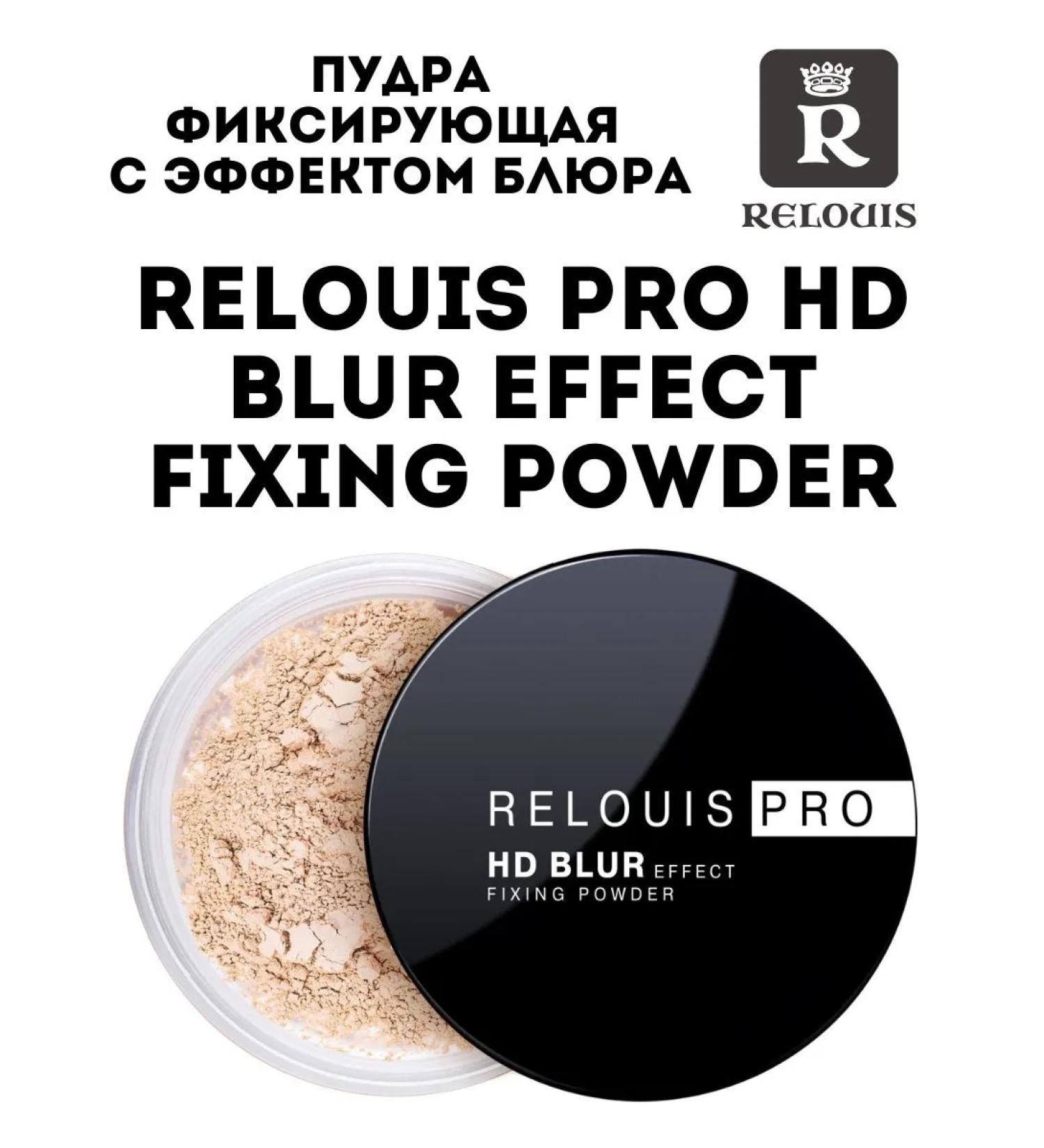 RELOUIS Face powder fixing HD Blur Effect Fixing Powder - Buy Online on GoSupps.com