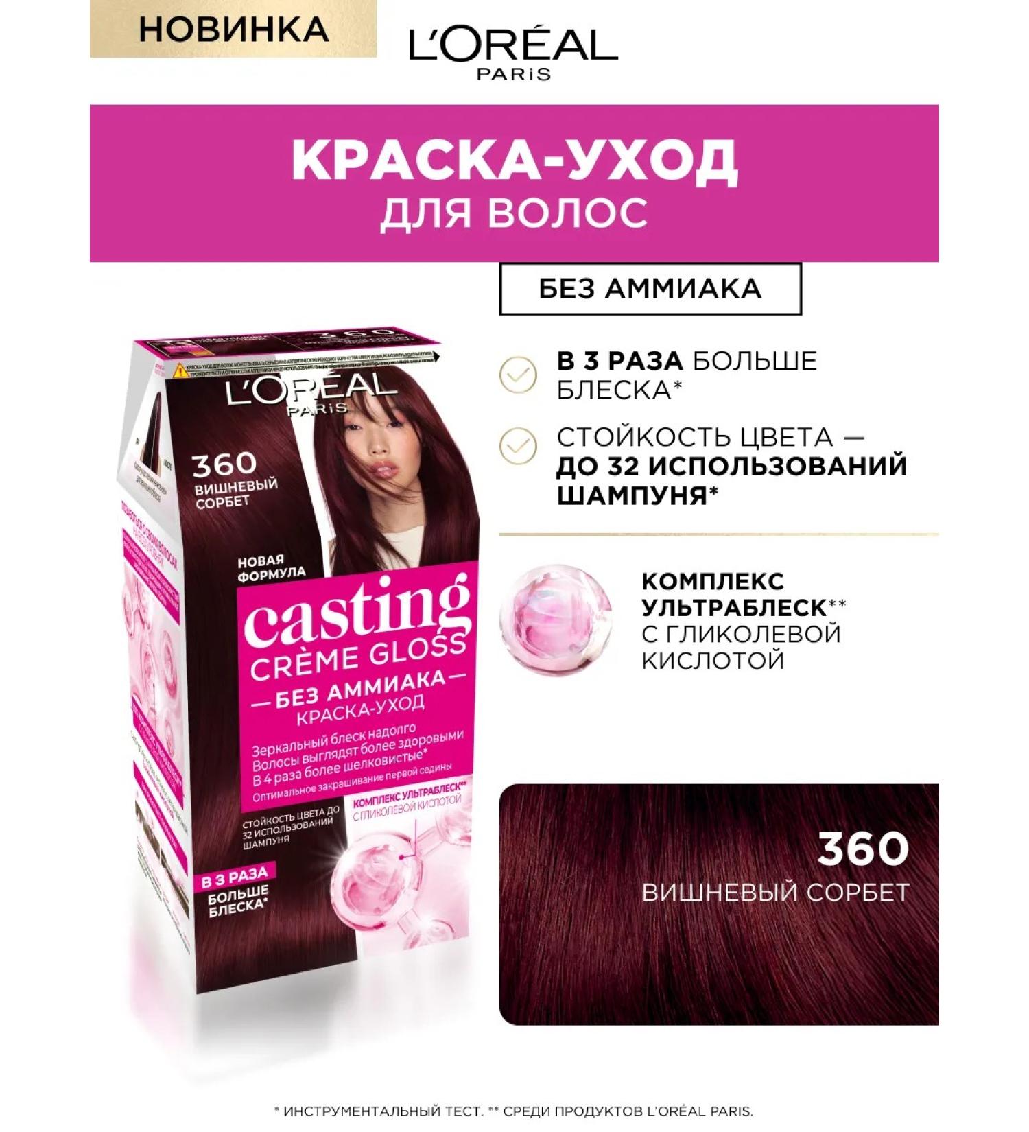 L'Oreal Paris Hair dye casting Gloss 360 cherries. Sorbet - Buy Online on GoSupps.com