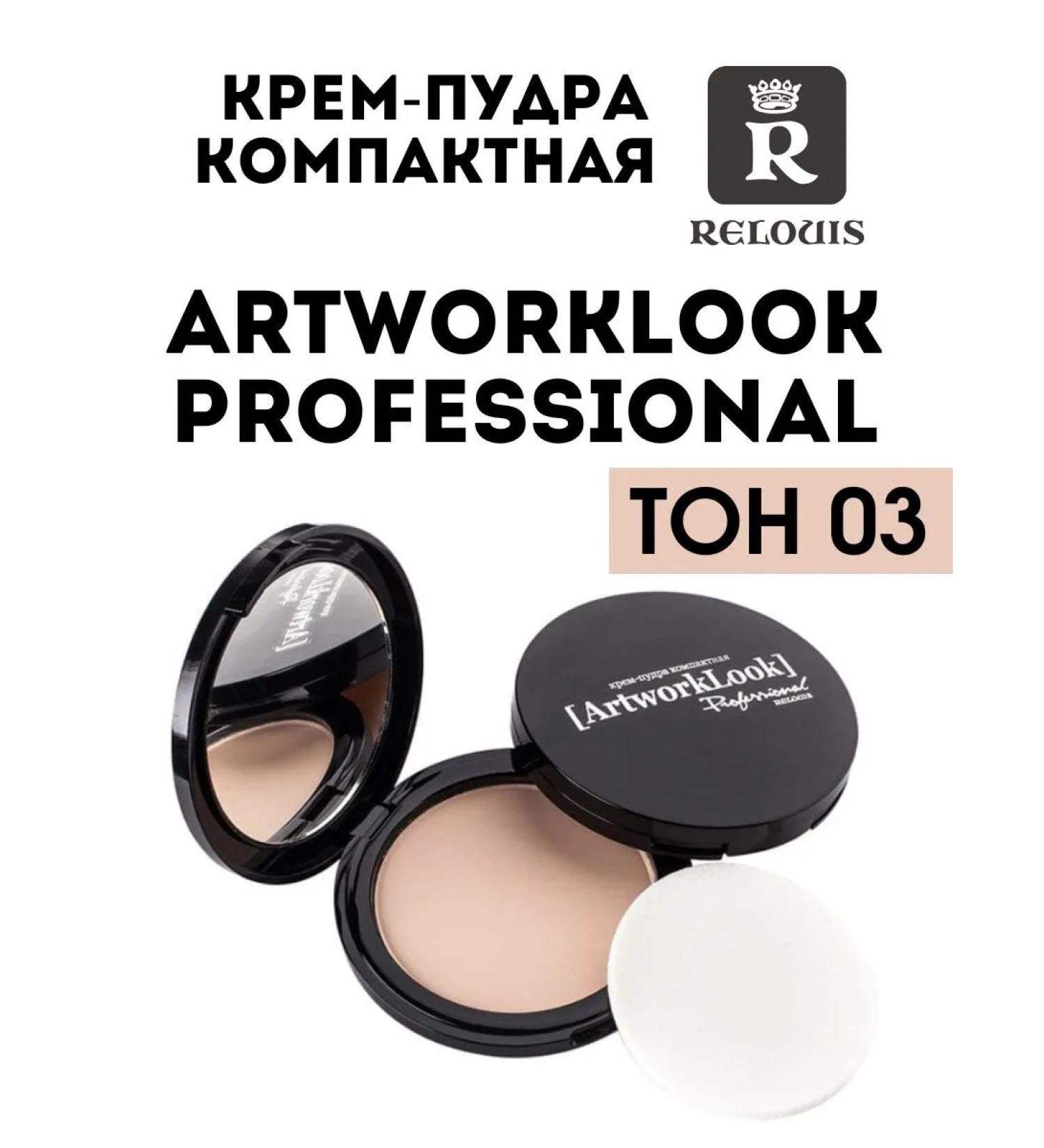 RELOUIS Facial Powder Artworllook tone 03 - Buy Online on GoSupps.com